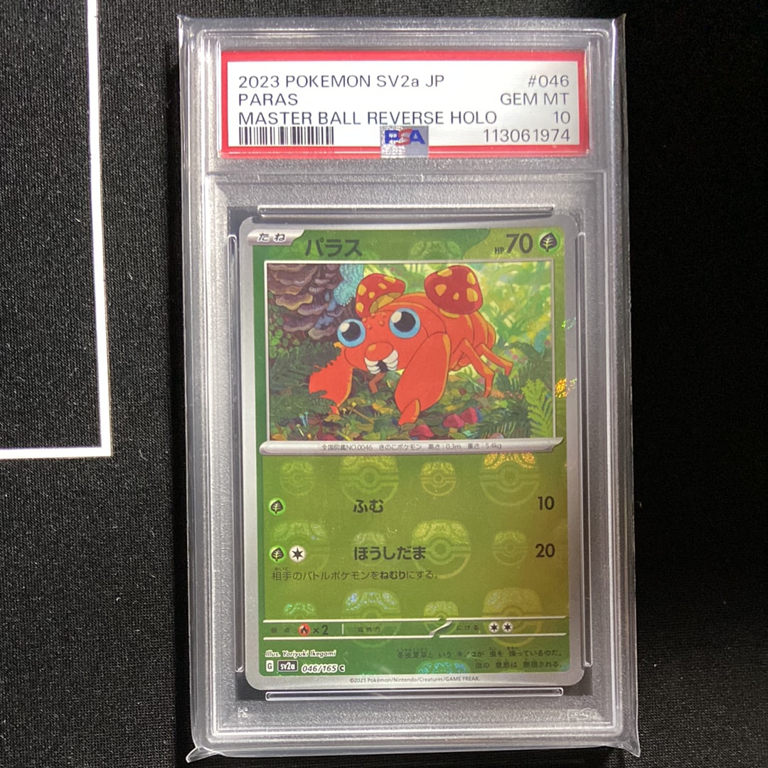 PSA10】パラス C: マスターボールミラー[SV2a 046/165](強化拡張パック