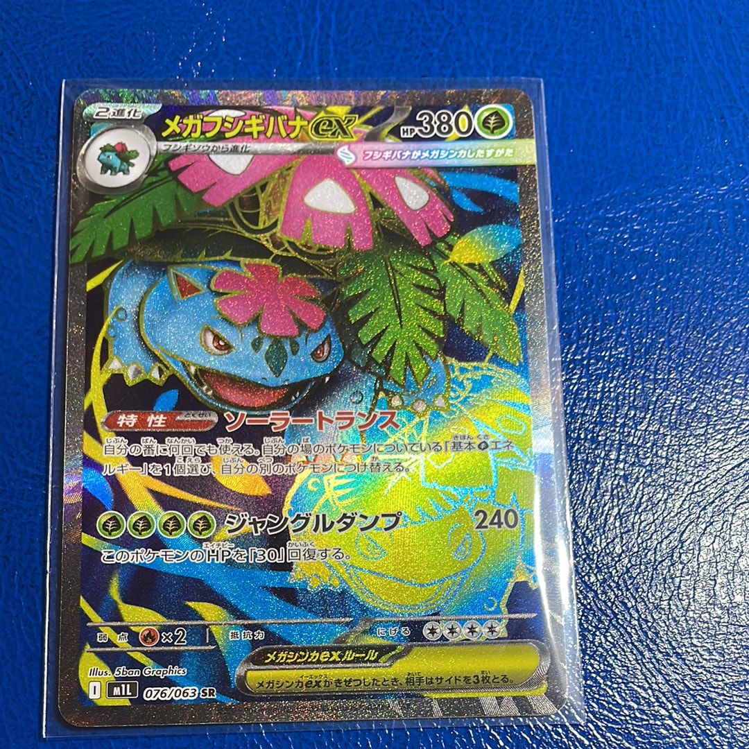 PSA10メガフシギバナ ex #076 0412 PSA10】 メガフシギバナex (SAR) {087/063} [M1L/メガブレイブ] [MEGA