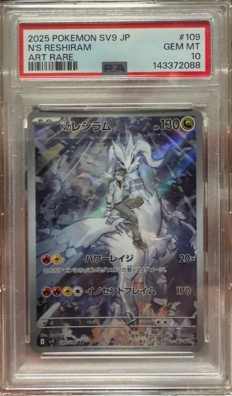 Nのレシラム AR [SV9 109/100](拡張パック「バトルパートナーズ」)