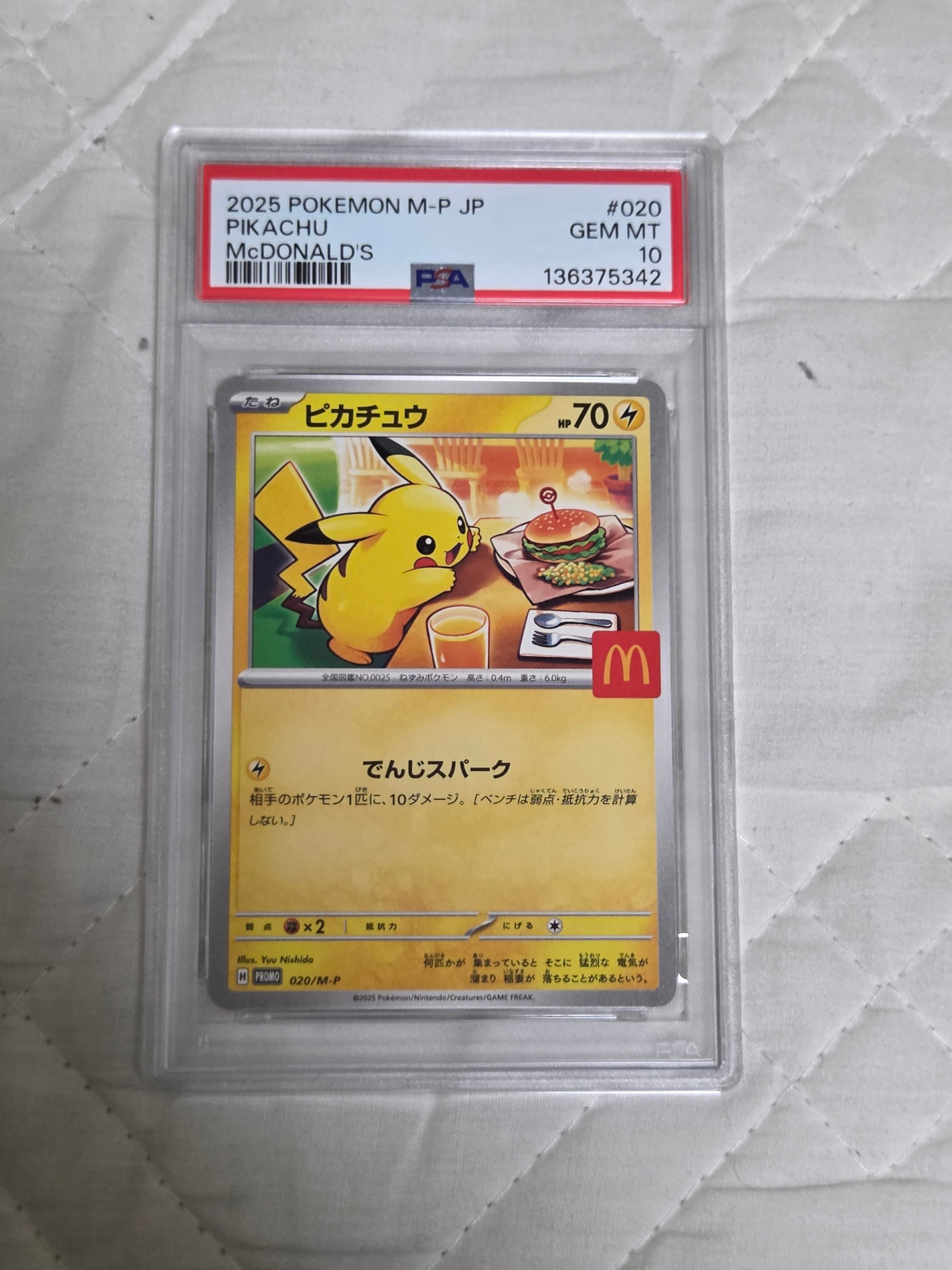 ピカチュウ P [M-P 020](プロモカードパック「マクドナルド ハッピーセット2025」)