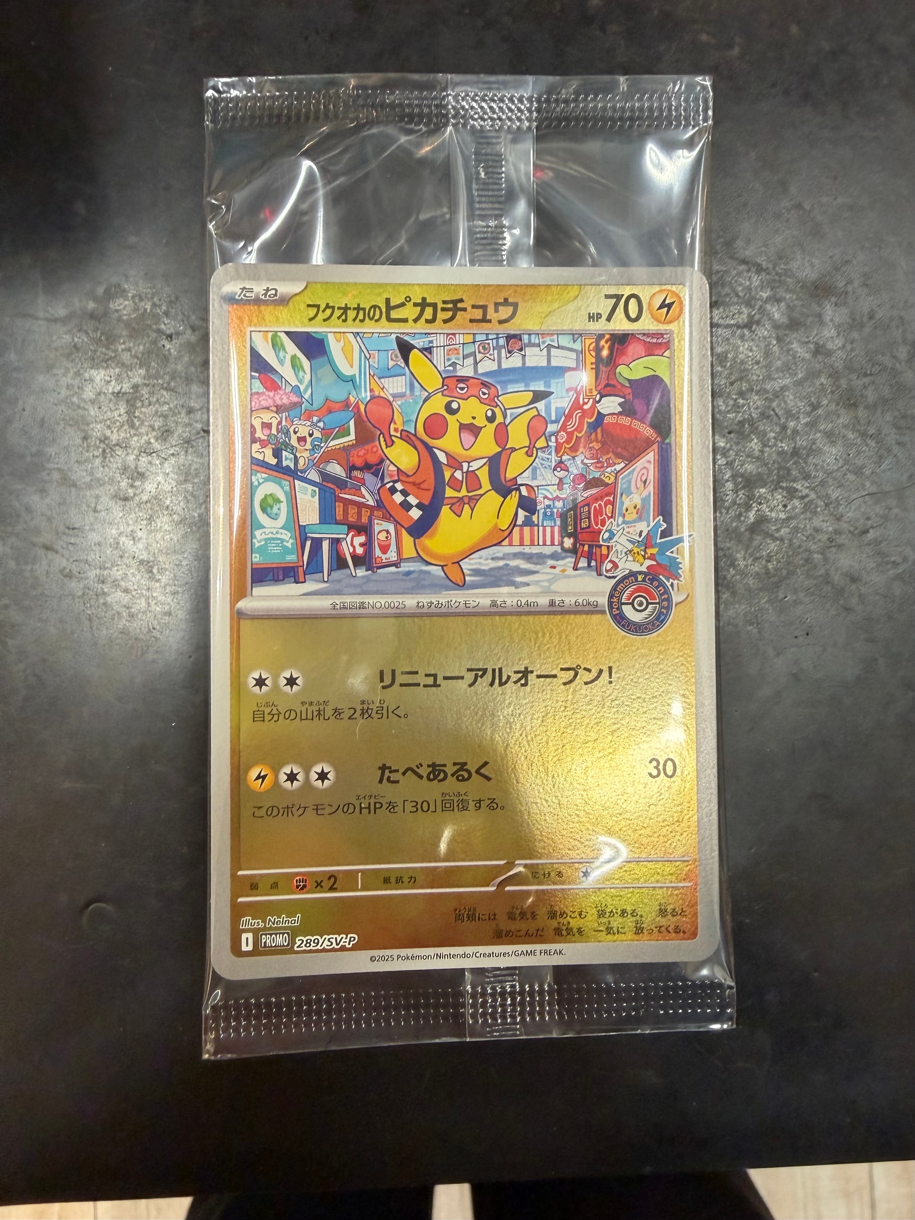 フクオカのピカチュウ P [SV-P 289](スペシャルBOX「ポケモンセンターフクオカ」)