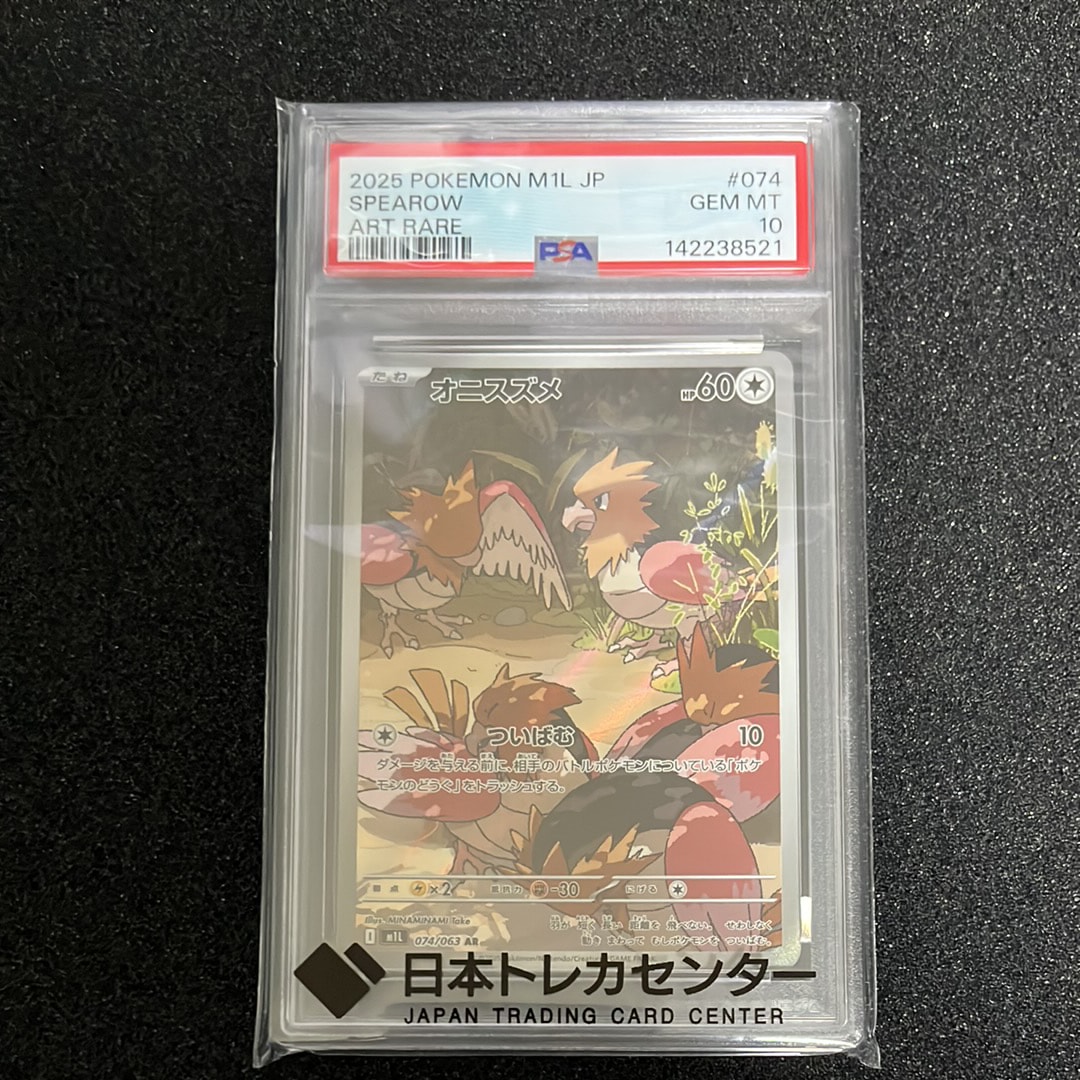 オニスズメ AR [M1L 074/063](拡張パック「メガブレイブ」)