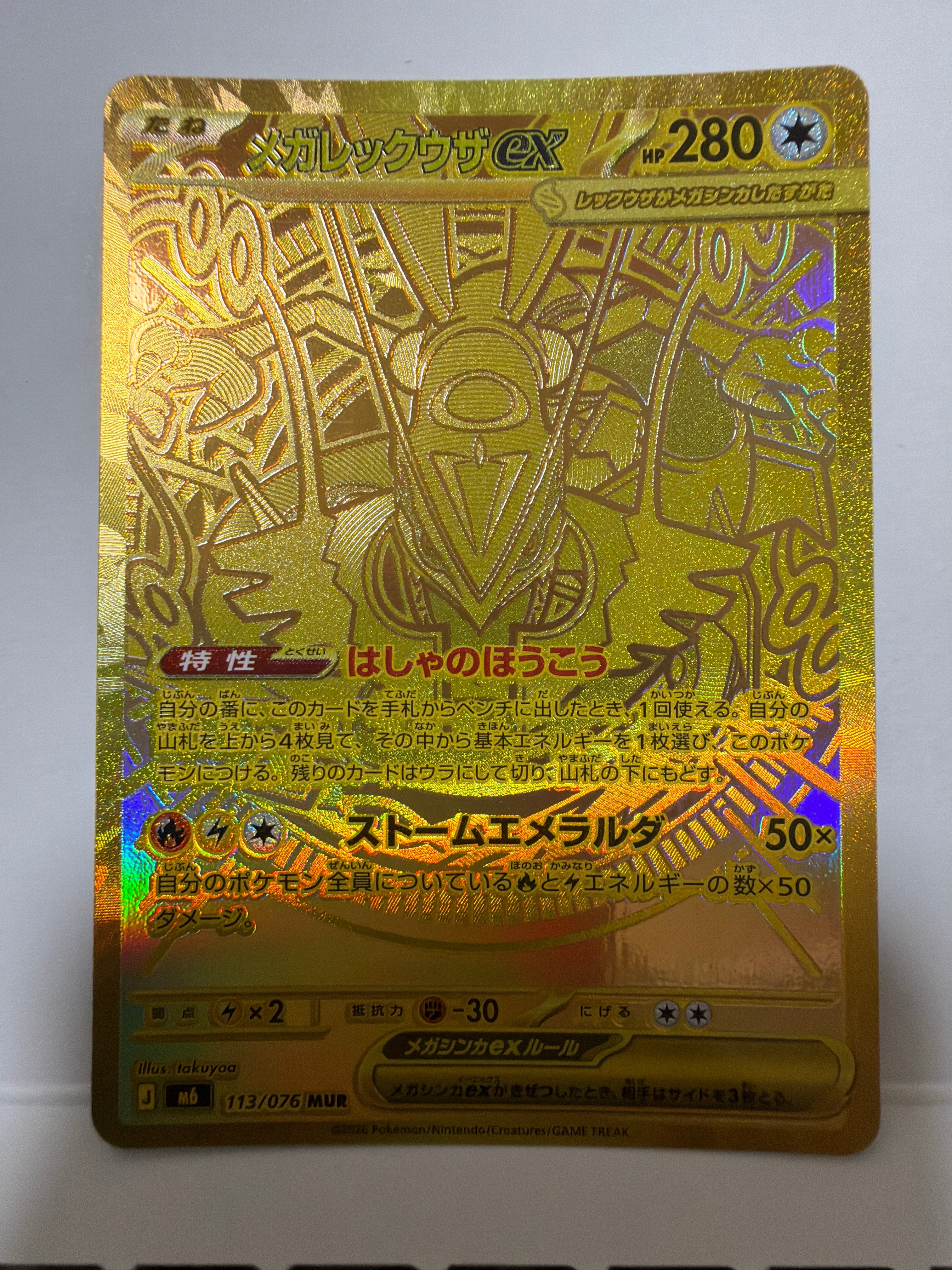 完全極美品メガレックウザex MUR ストームエメラルダ A（きれいな状態）】メガレックウザex MUR [M6 113/076](拡張パック