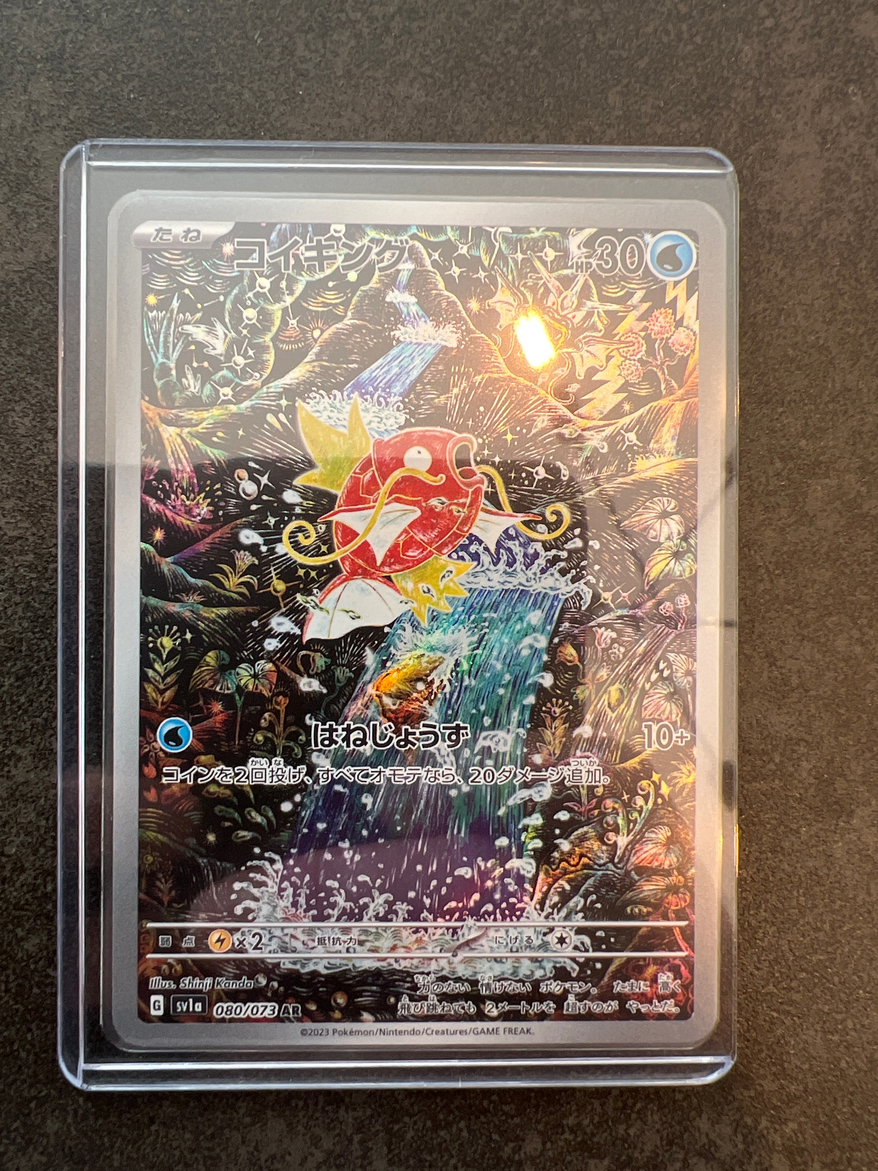 コイキング AR[SV1a 080/073](スカーレット&バイオレット 拡張パック「トリプレットビート」)