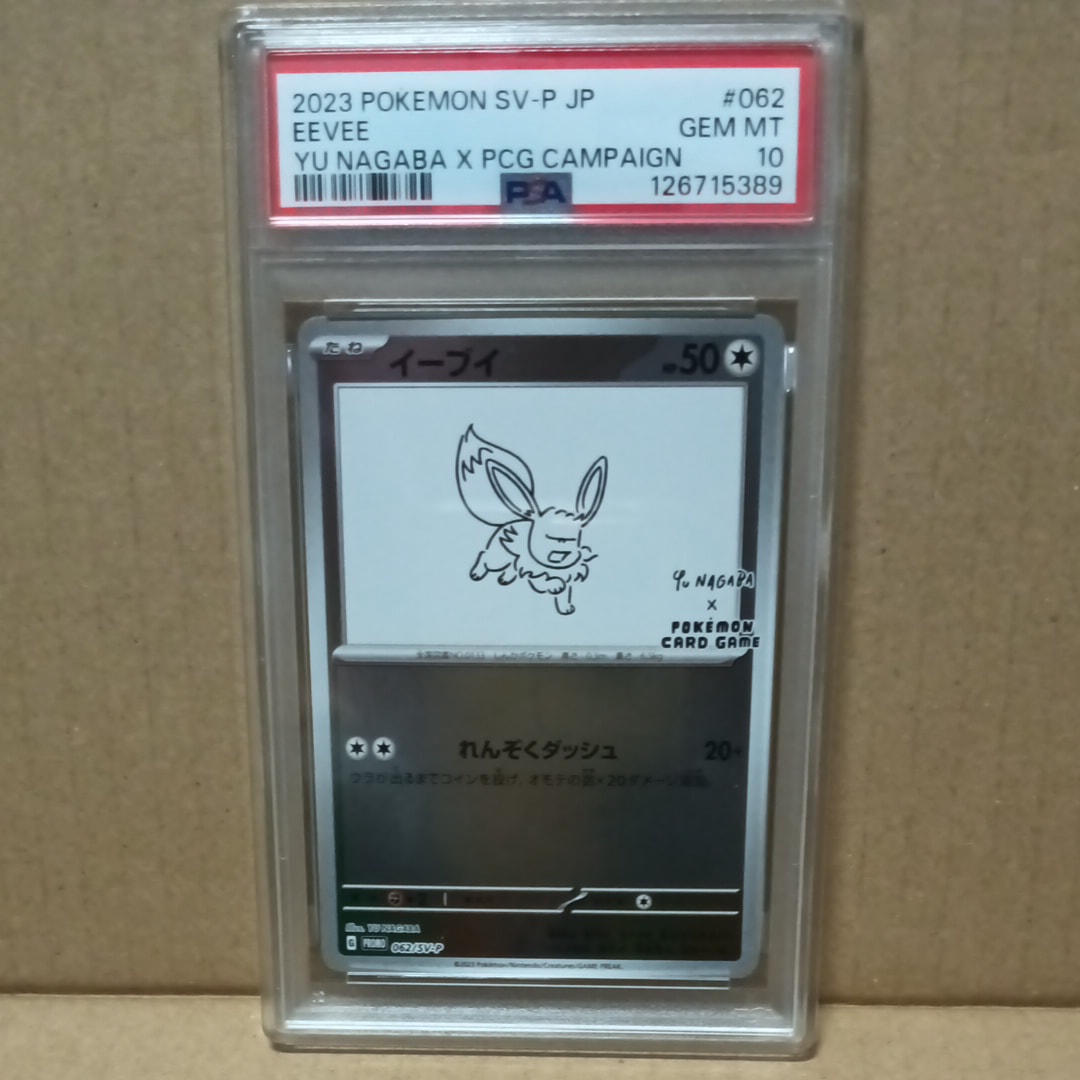 イーブイ: プロモ [SV-P 062](「YU NAGABA×ポケモンカードゲーム」プロモーションカード「SV-P」)