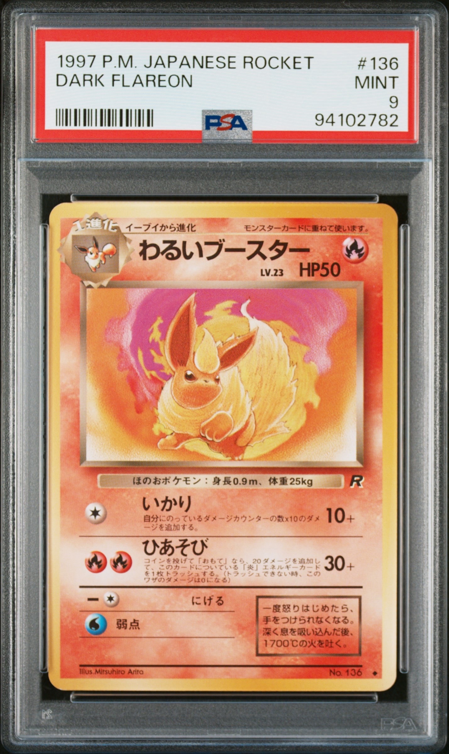 わるいブースター ◆ : 旧裏 [PMCG4 No.136](拡張パック「ロケット団」)