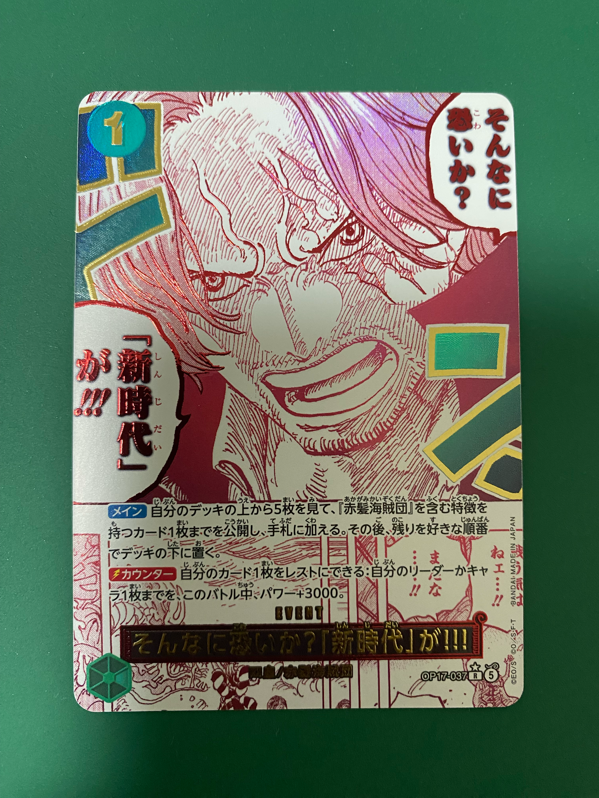 そんなに恐いか?「新時代」が!!! R-P [OP17-037](ブースターパック「世界最強の戦士」)
