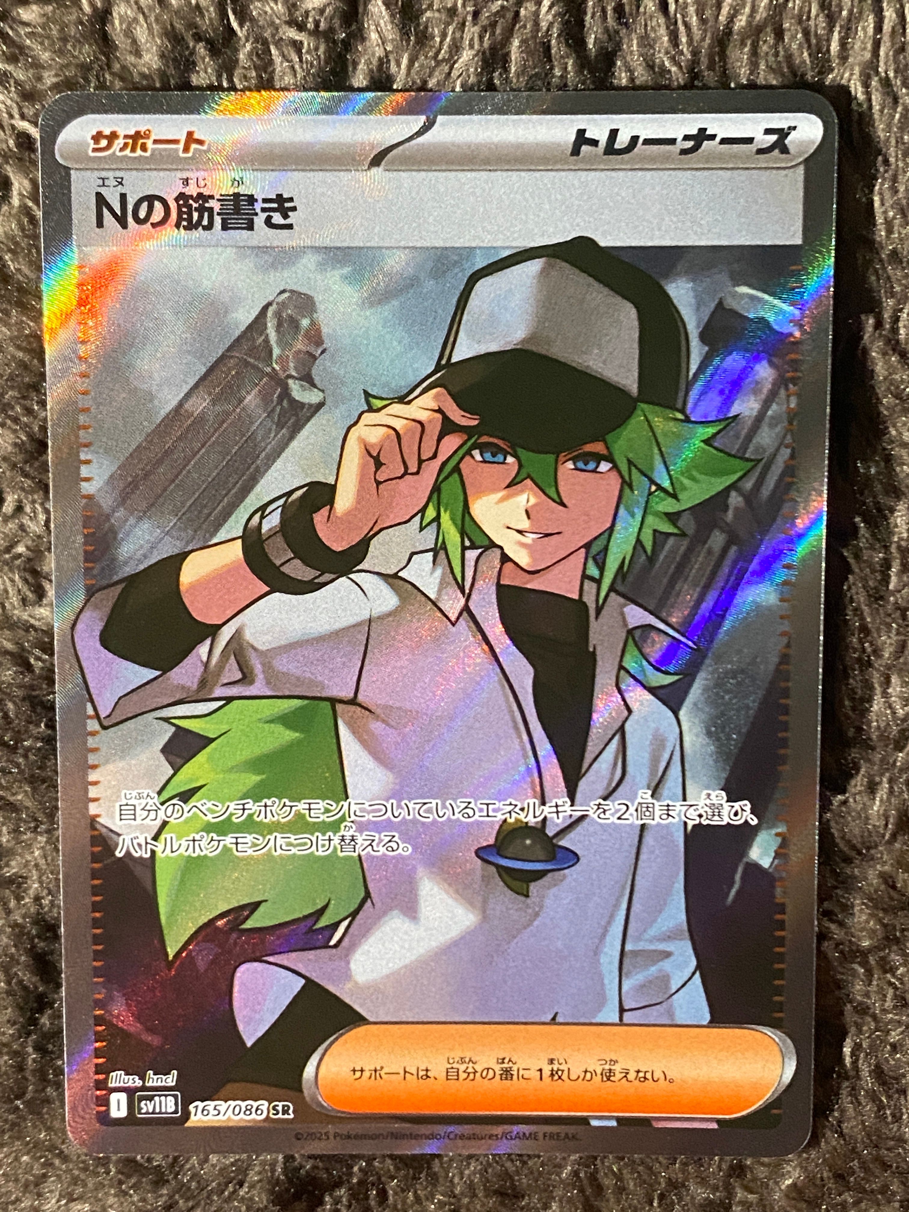 Nの筋書き SR [SV11B 165/086](拡張パック「ブラックボルト」)