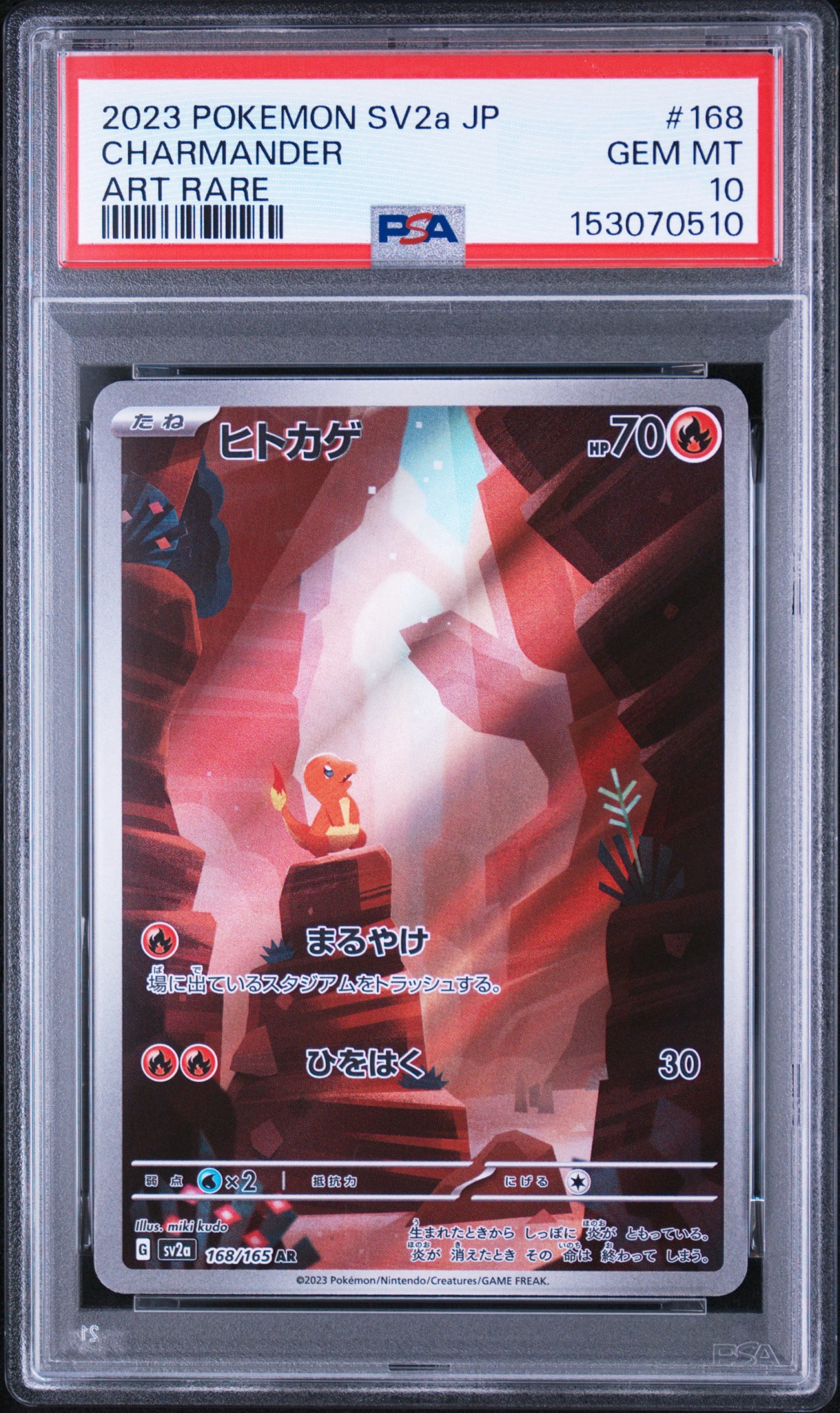 ヒトカゲ AR[SV2a 168/165](強化拡張パック「ポケモンカード151」)通販