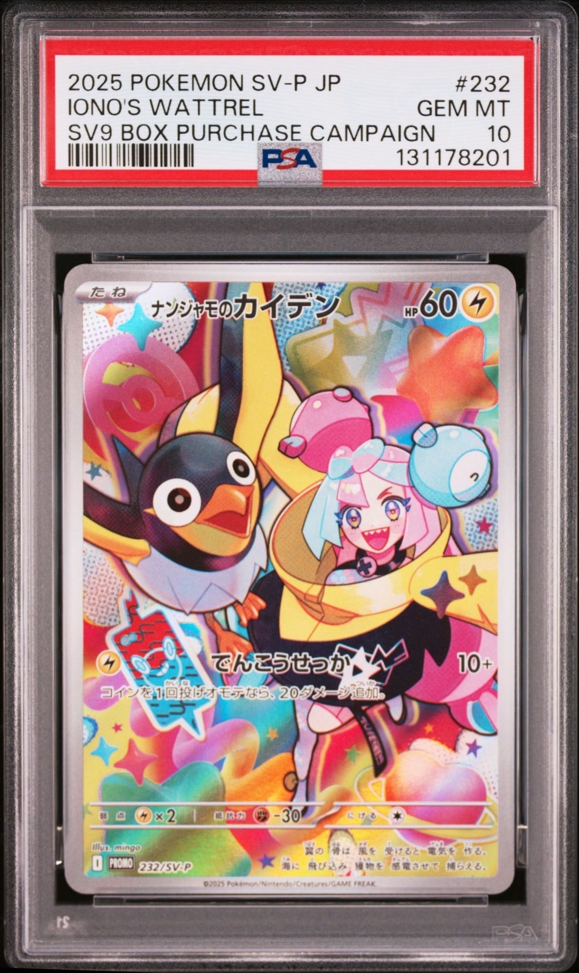 ナンジャモのカイデン P [SV-P 232](プロモーションカード「拡張パック バトルパートナーズ Box購入キャンペーン」)