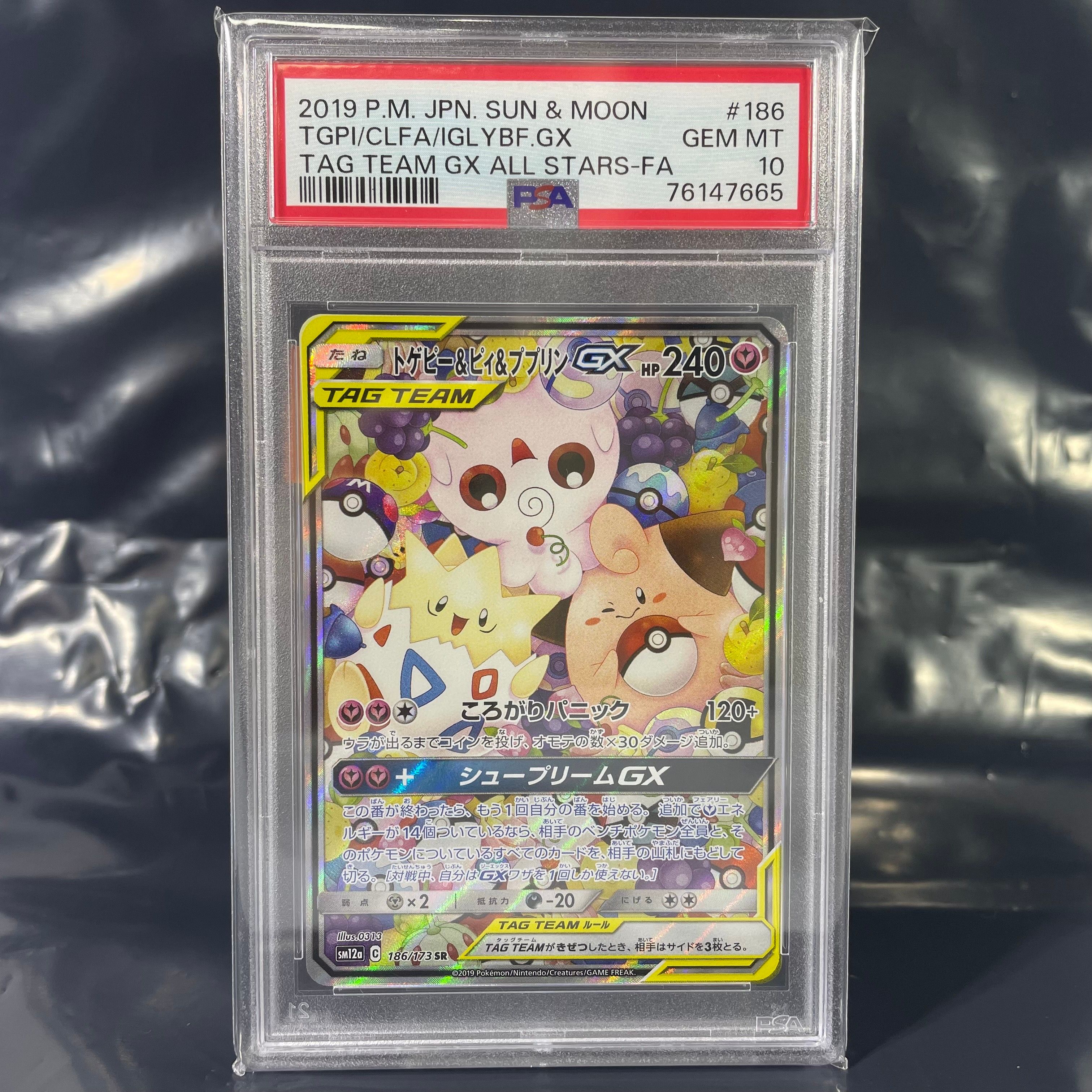 トゲピー&ピィ&ププリンGX SR: SA[SM12a 186/173](ハイクラスパック「TAG TEAM GX タッグオールスターズ」)