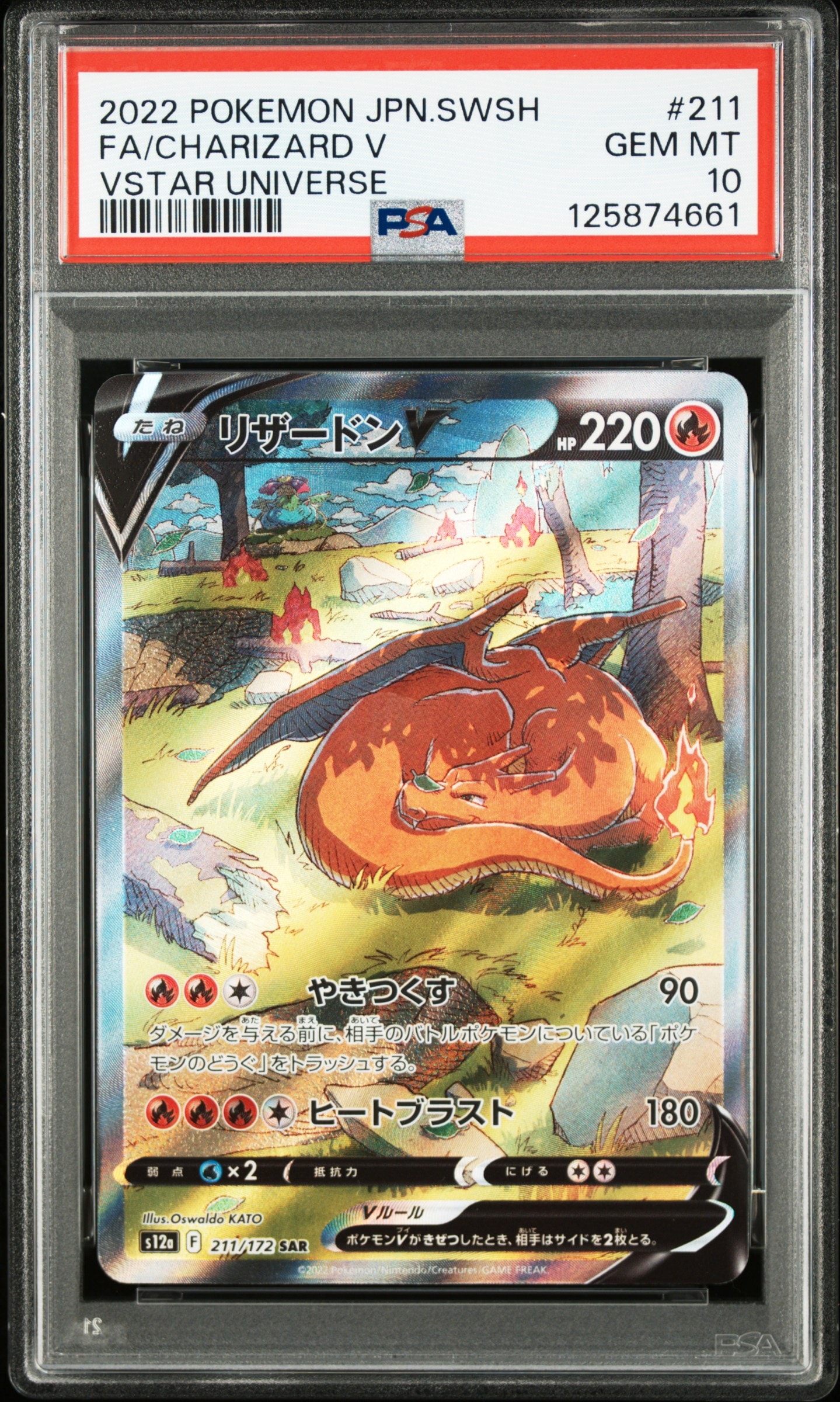 リザードンV SAR[s12a 211/172](ハイクラスパック「VSTARユニバース」)