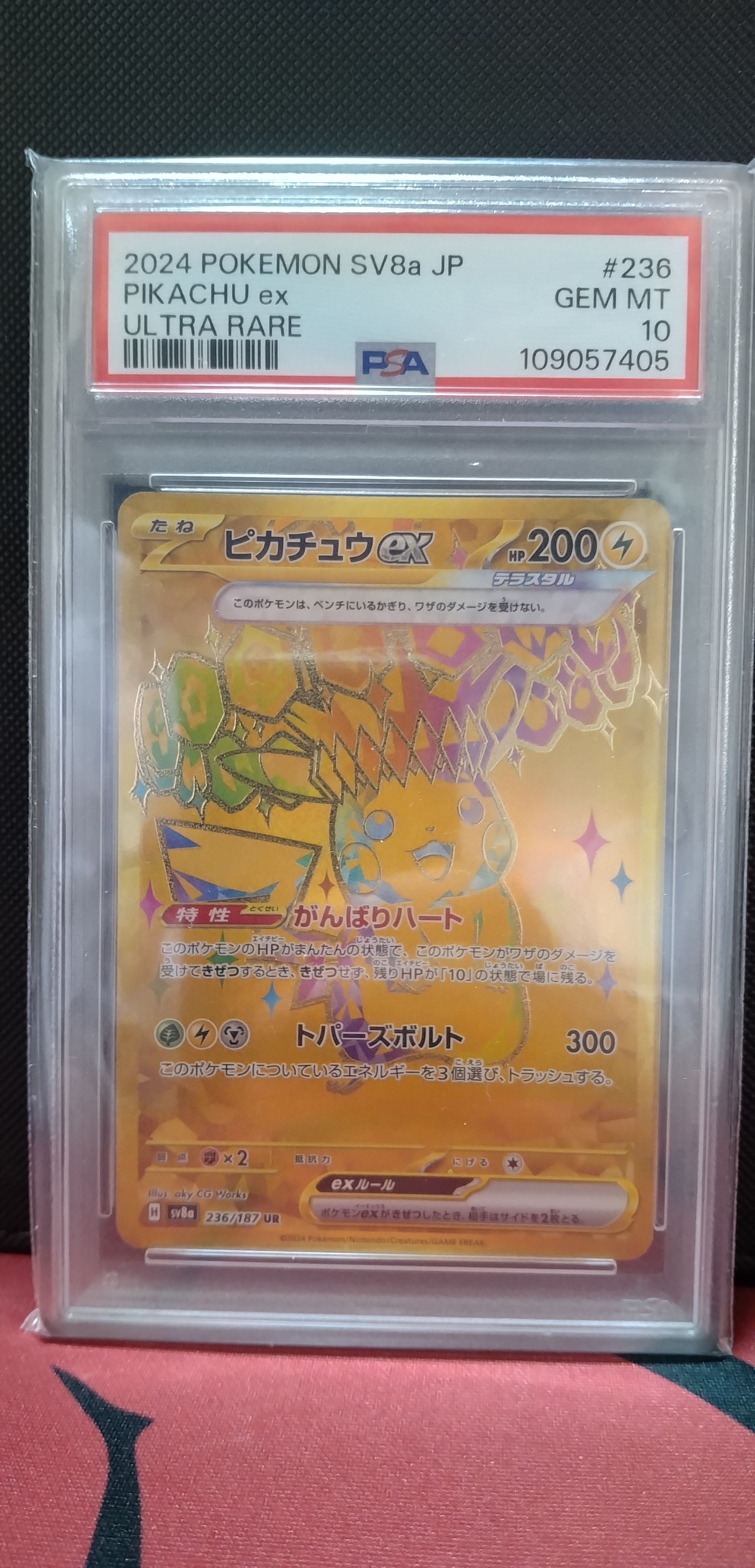 ピカチュウex UR [SV8a 236/187](ハイクラスパック「テラスタルフェスex」)