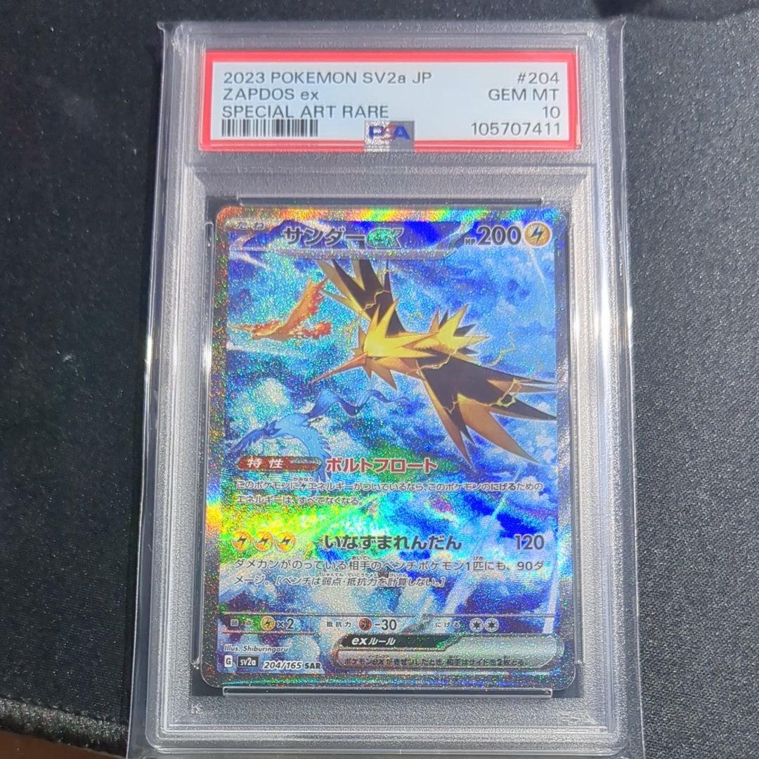 サンダーex SAR[SV2a 204/165](強化拡張パック「ポケモンカード151」)