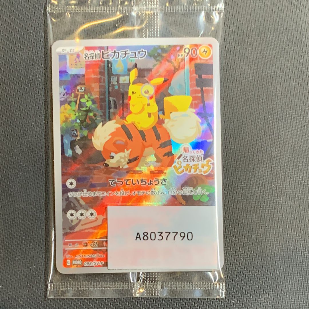 名探偵ピカチュウ: プロモ [SV-P 098](プロモーションカード「SV-P」)