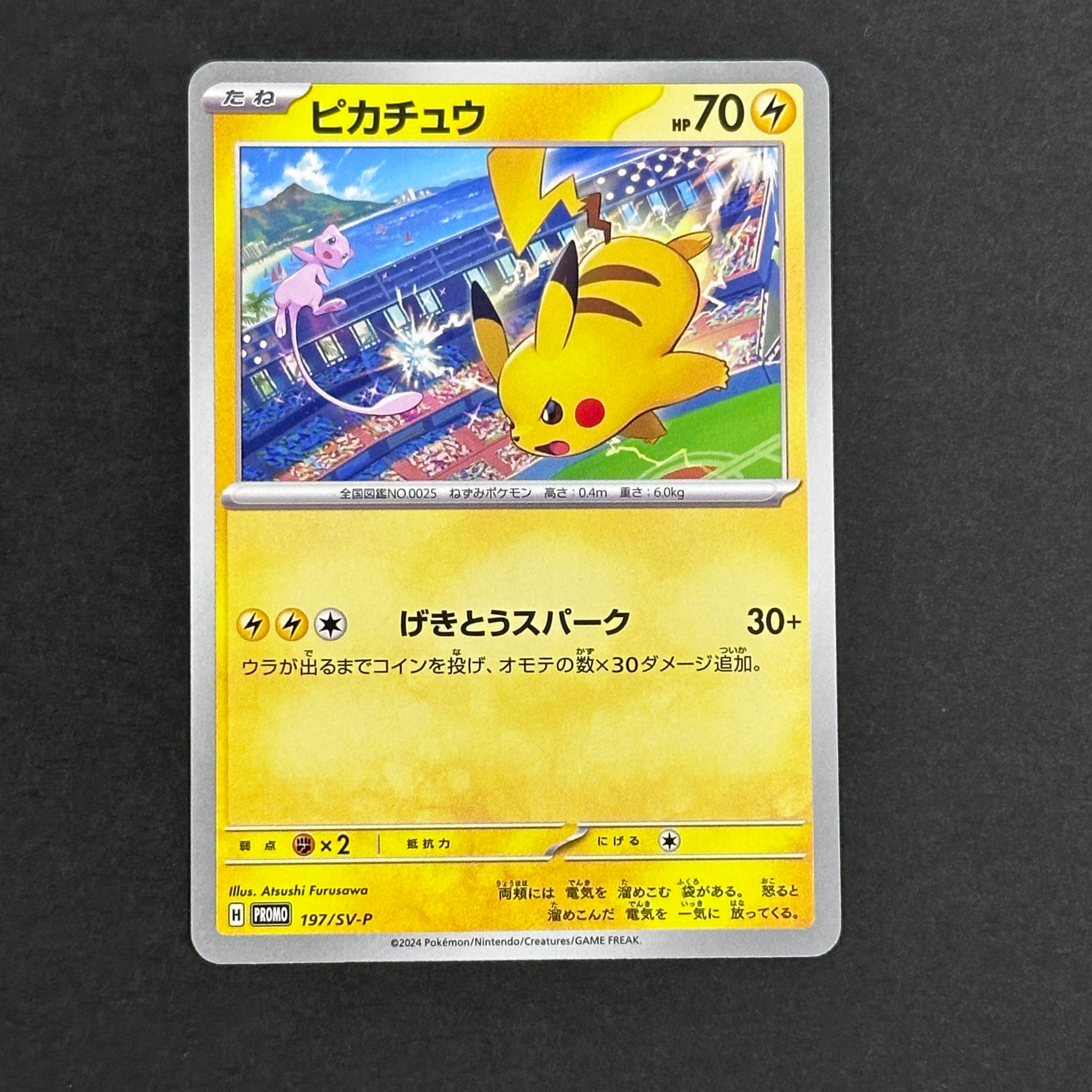 ピカチュウ P [SV-P 197](プロモーションカード「WCS2024 開催記念