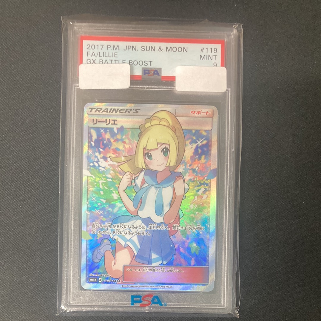 リーリエ(がんばリーリエ) SR[SM4+ 119/114](ハイクラスパック「GXバトルブースト」)