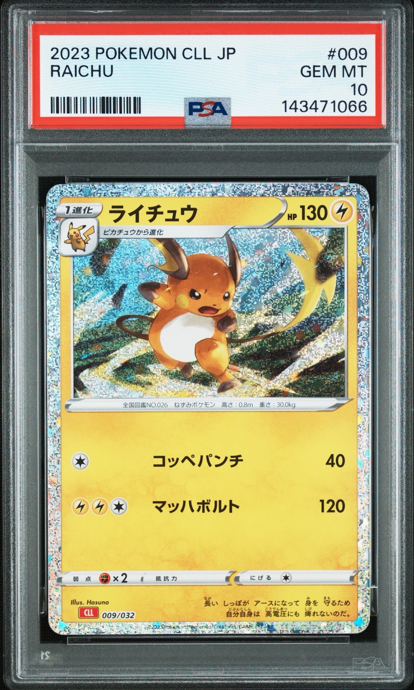ライチュウ [CLL 009/032](ポケモンカードゲーム Classic)