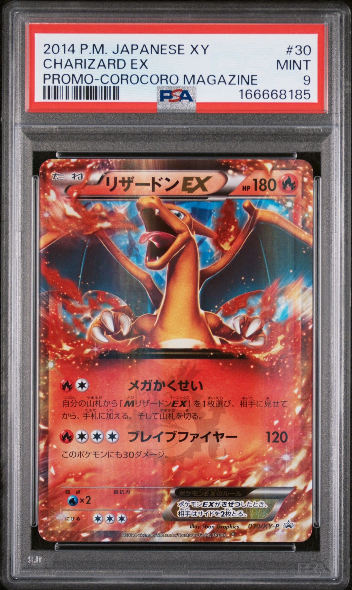 リザードンEX PROMO [030/XY-P] (2014年コロコロコミック3月号付録