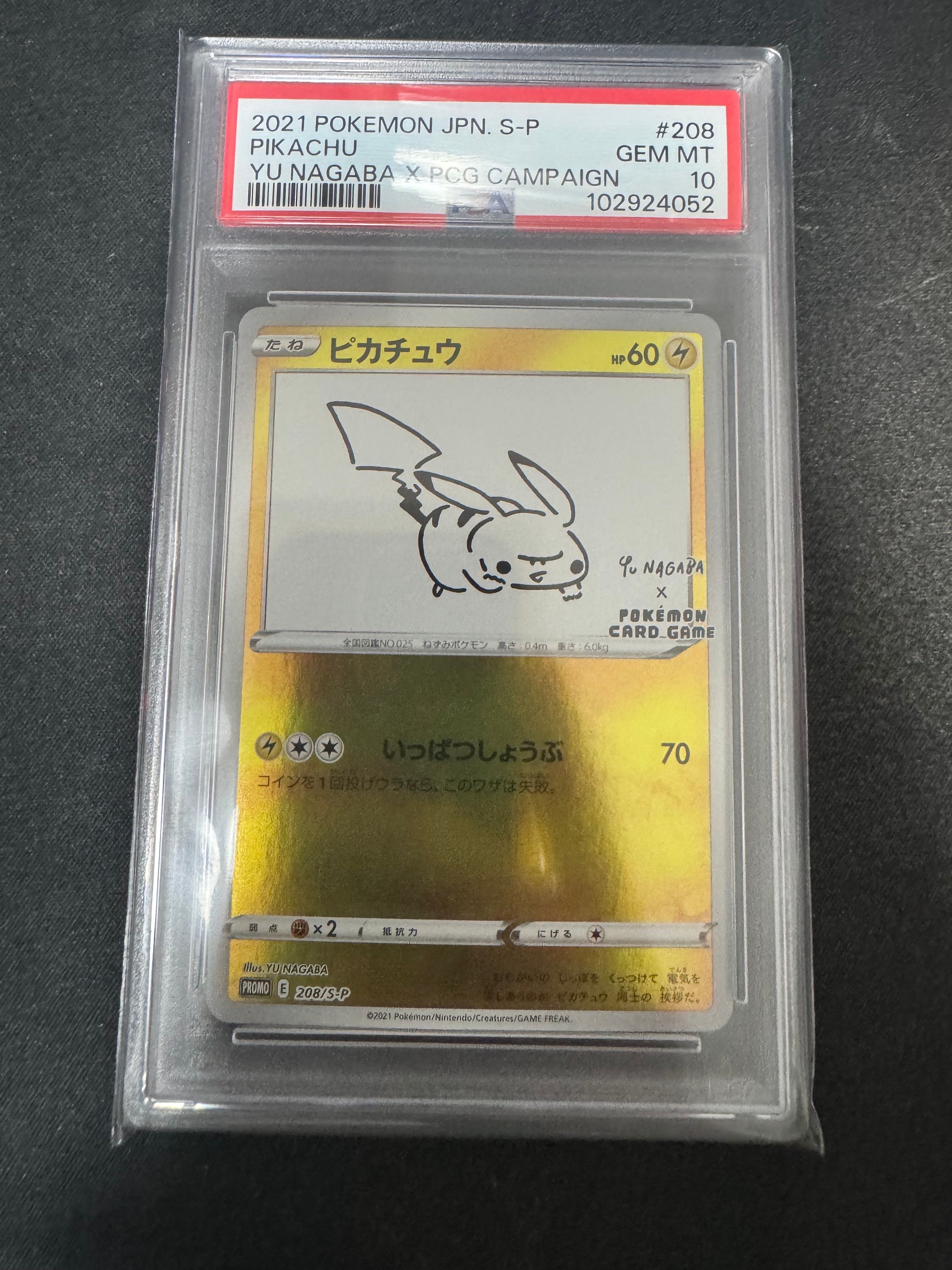 ピカチュウ:プロモ [S-P 208](「YU NAGABA×ポケモンカードゲーム」プロモーションカード「S-P」)