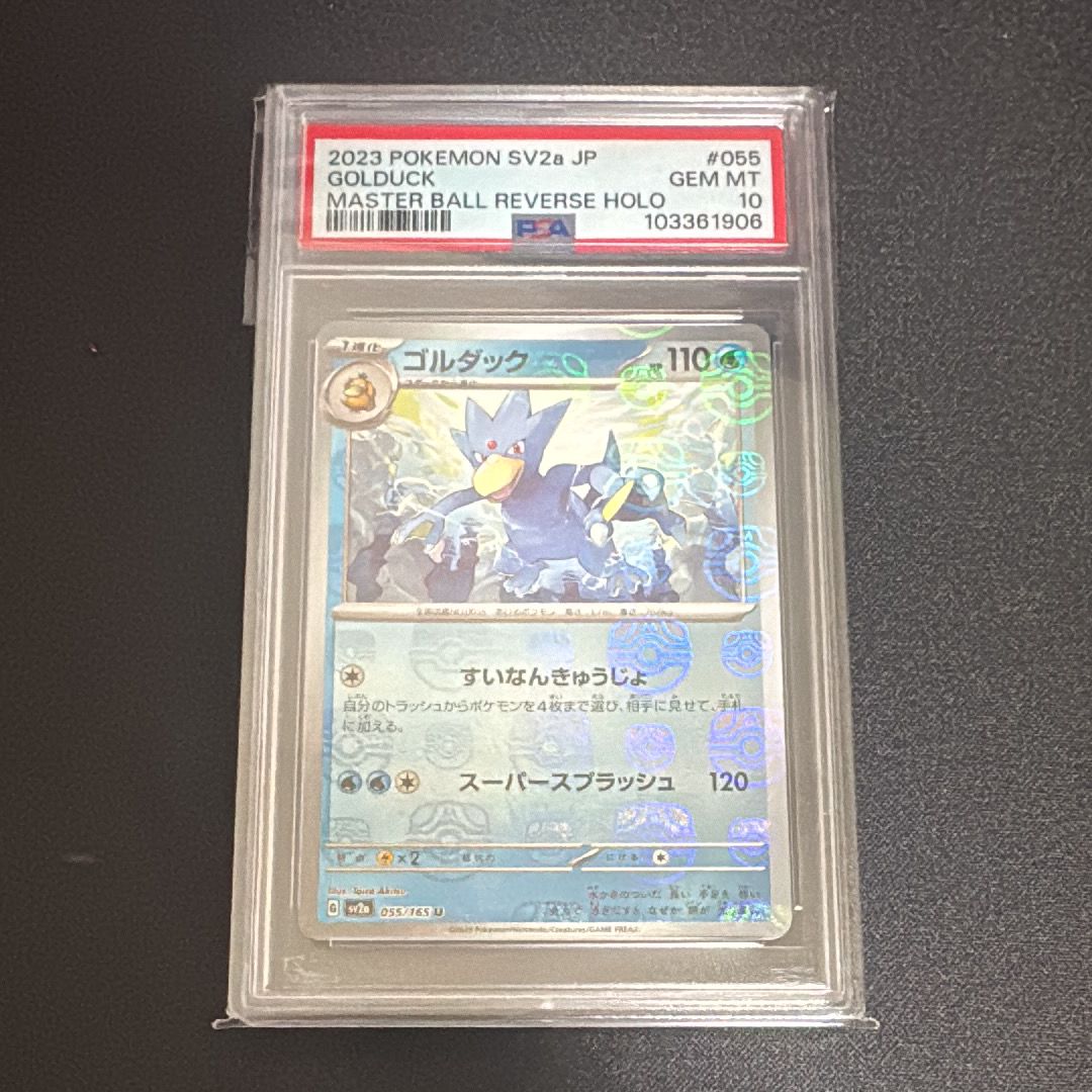ゴルダック U: マスターボールミラー[SV2a 055/165](強化拡張パック「ポケモンカード151」)