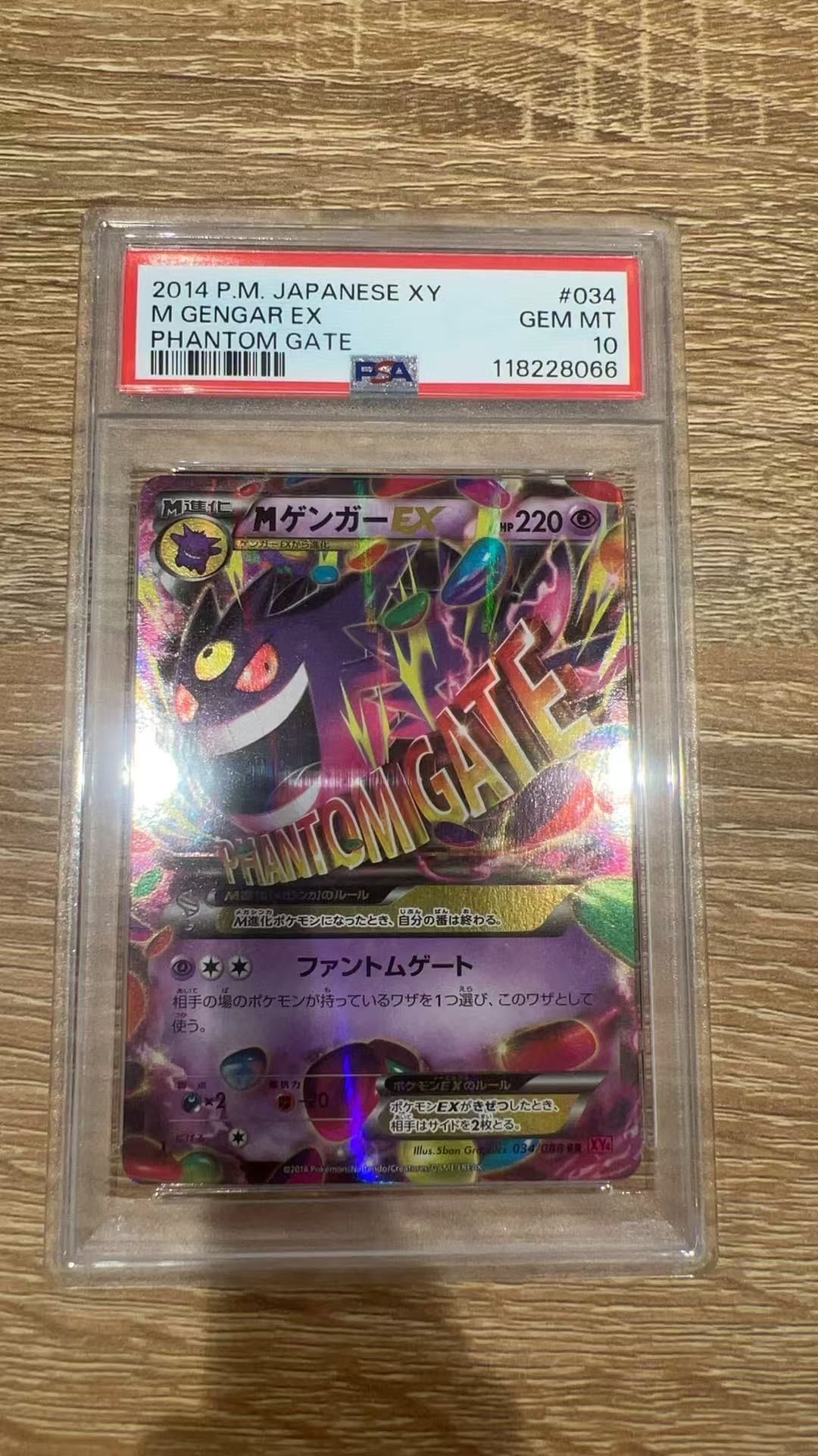 MゲンガーEX RR [XY4 034/088](拡張パック「ファントムゲート」)の新品