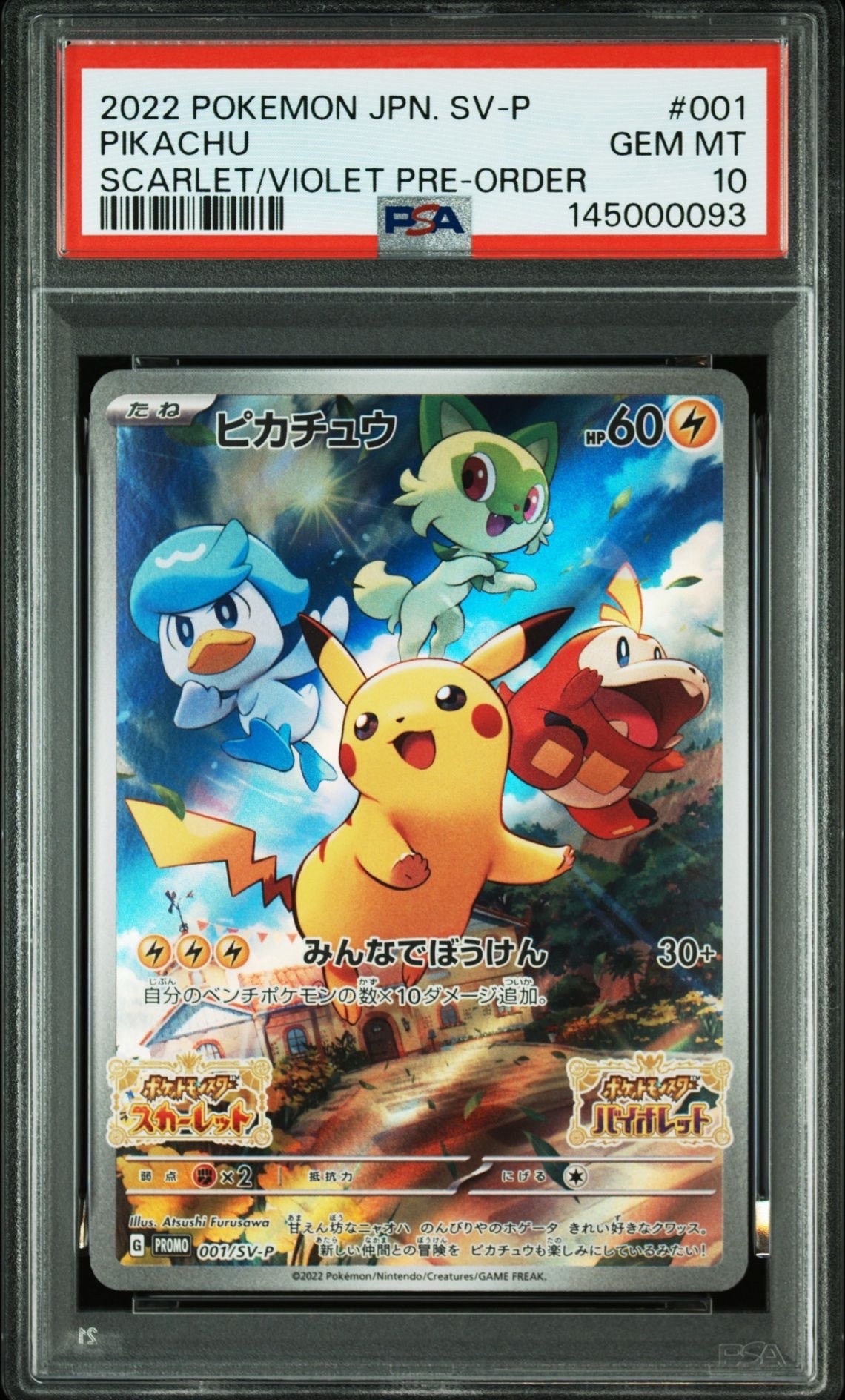 BGS10 BL】ピカチュウ: プロモ [001/SV-P](プロモーションカード「SV-P