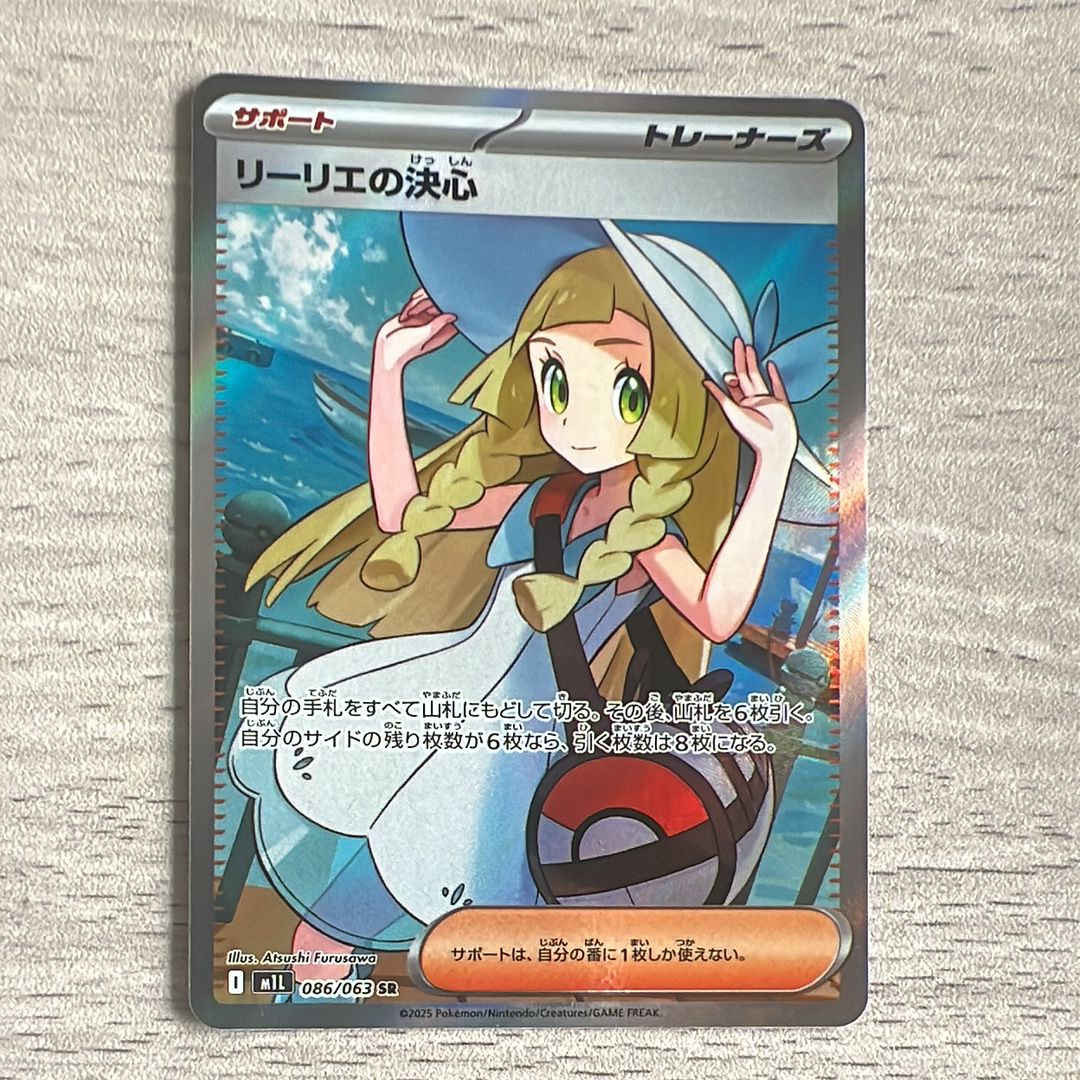 リーリエの決心 SR [M1L 086/063](拡張パック「メガブレイブ」)