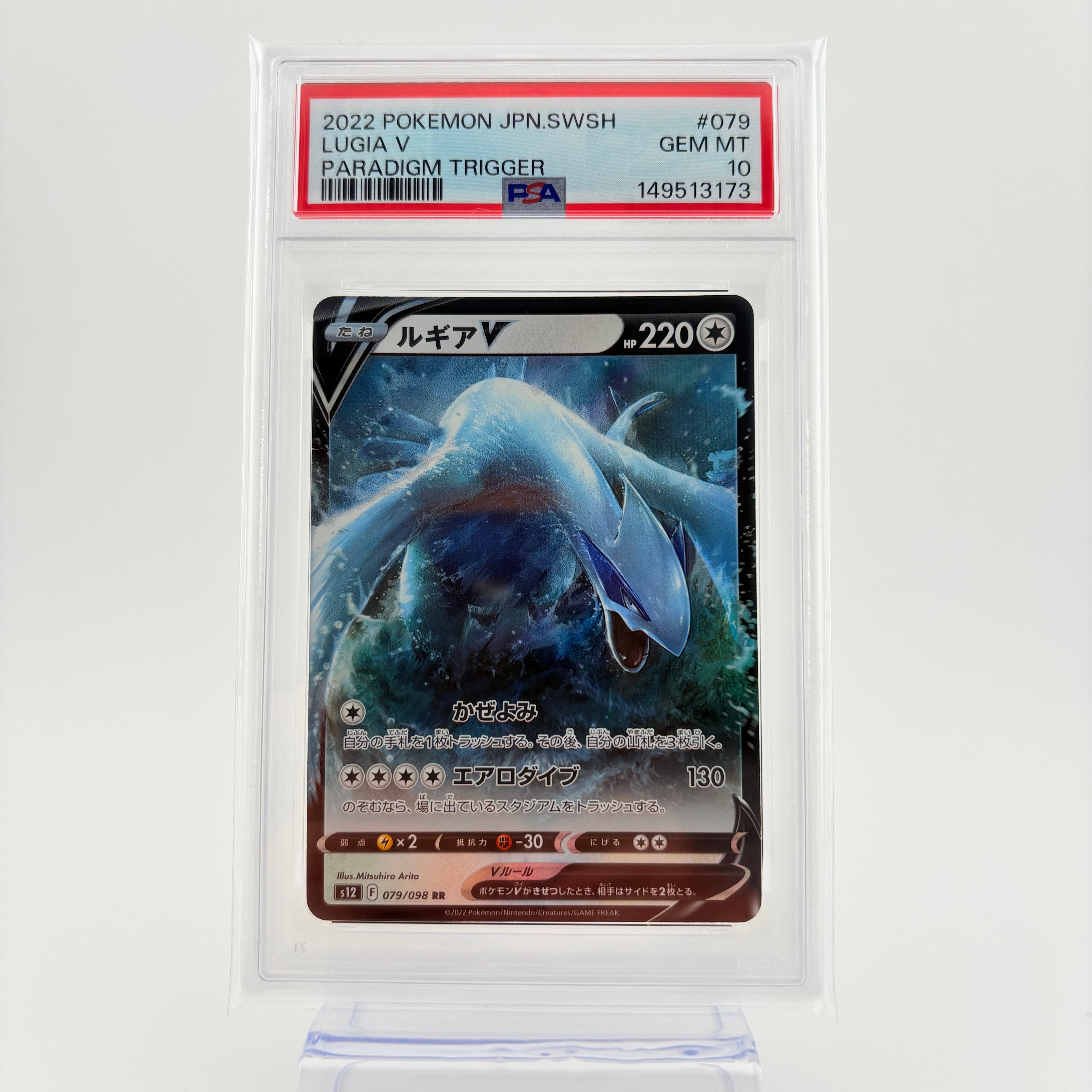 ルギアV RR S12 パラダイムトリガー 079/098 2連番 PSA10 PSA10】ルギアV RR[s12 079/098](拡張パック「パラダイムトリガー」) 1