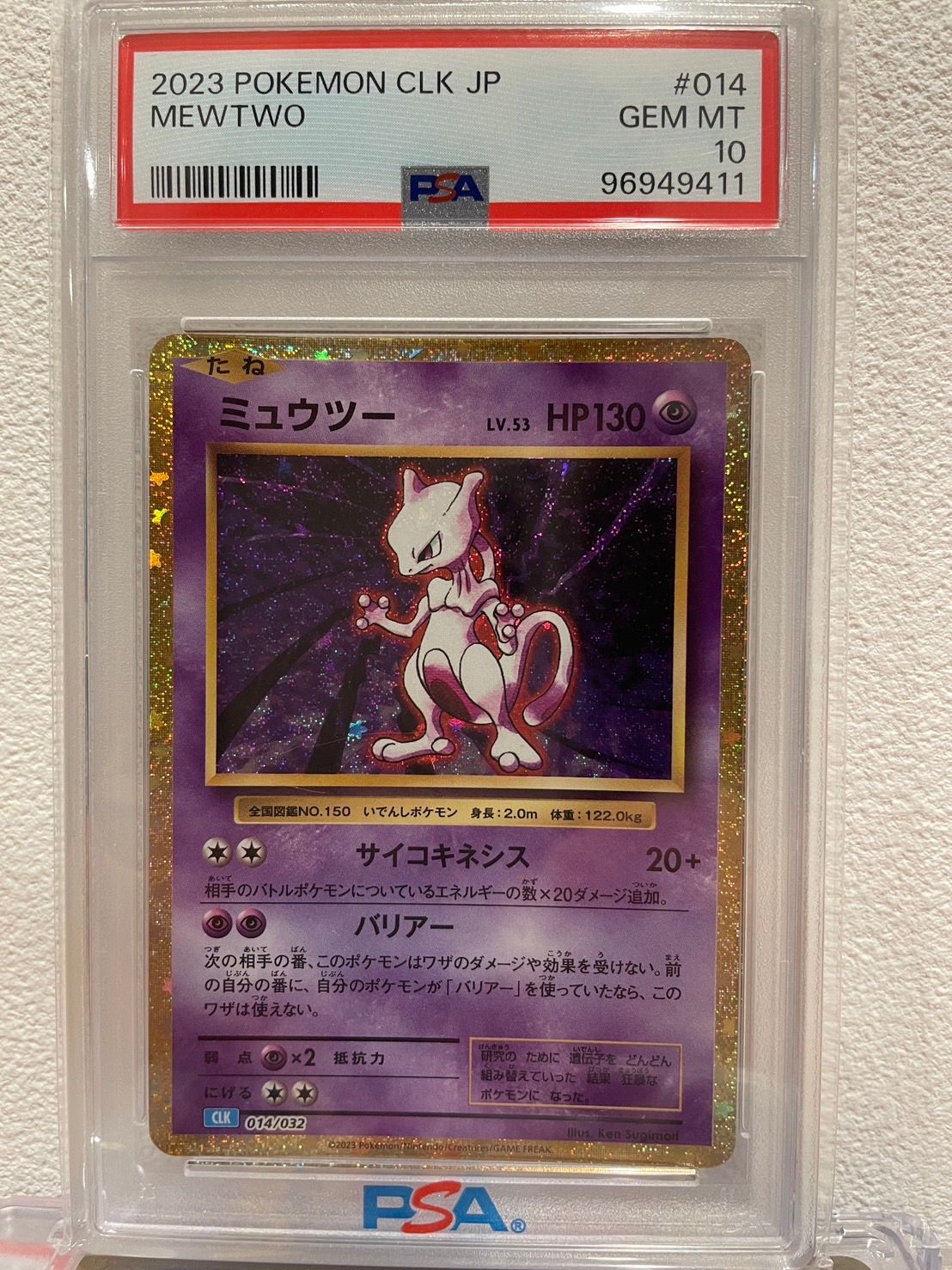 ミュウツー [CLK 014/032](ポケモンカードゲーム Classic)