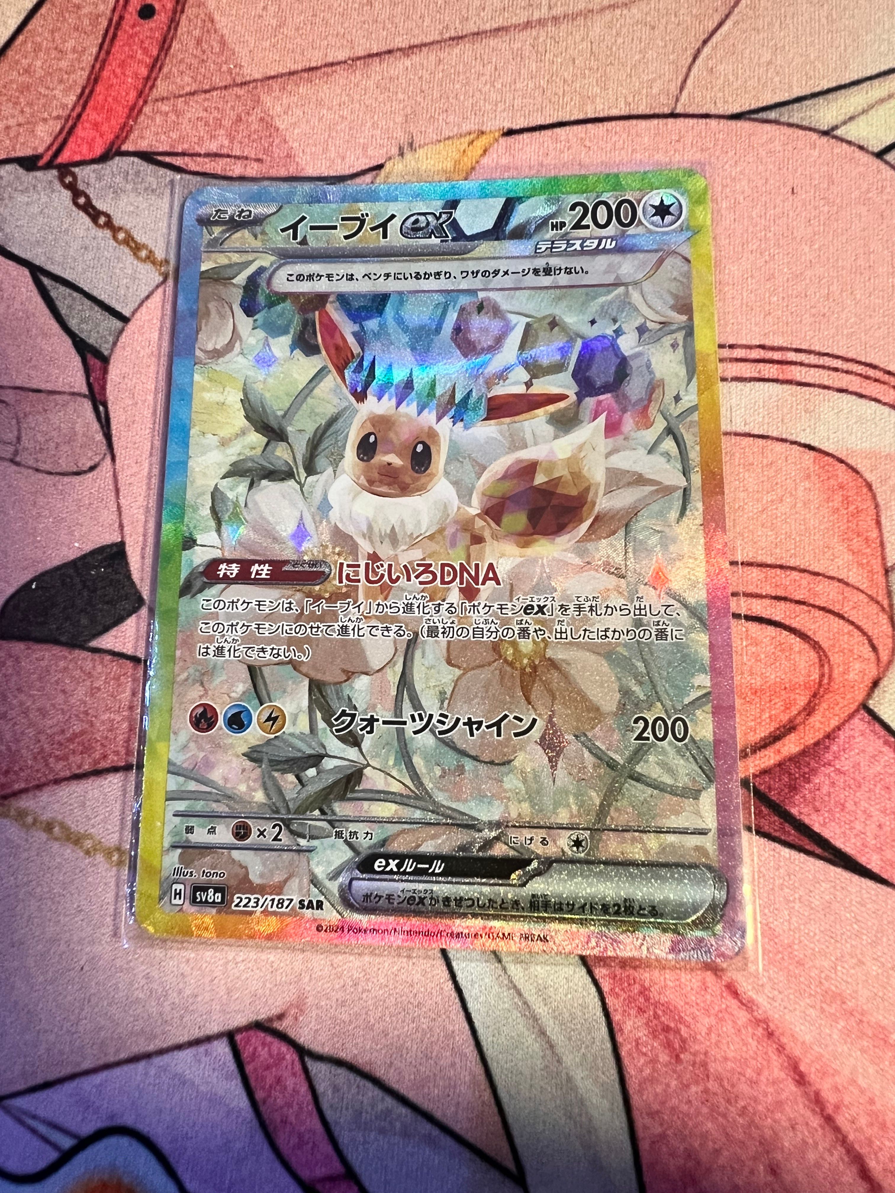 イーブイex SAR [SV8a 223/187](ハイクラスパック「テラスタルフェスex」)