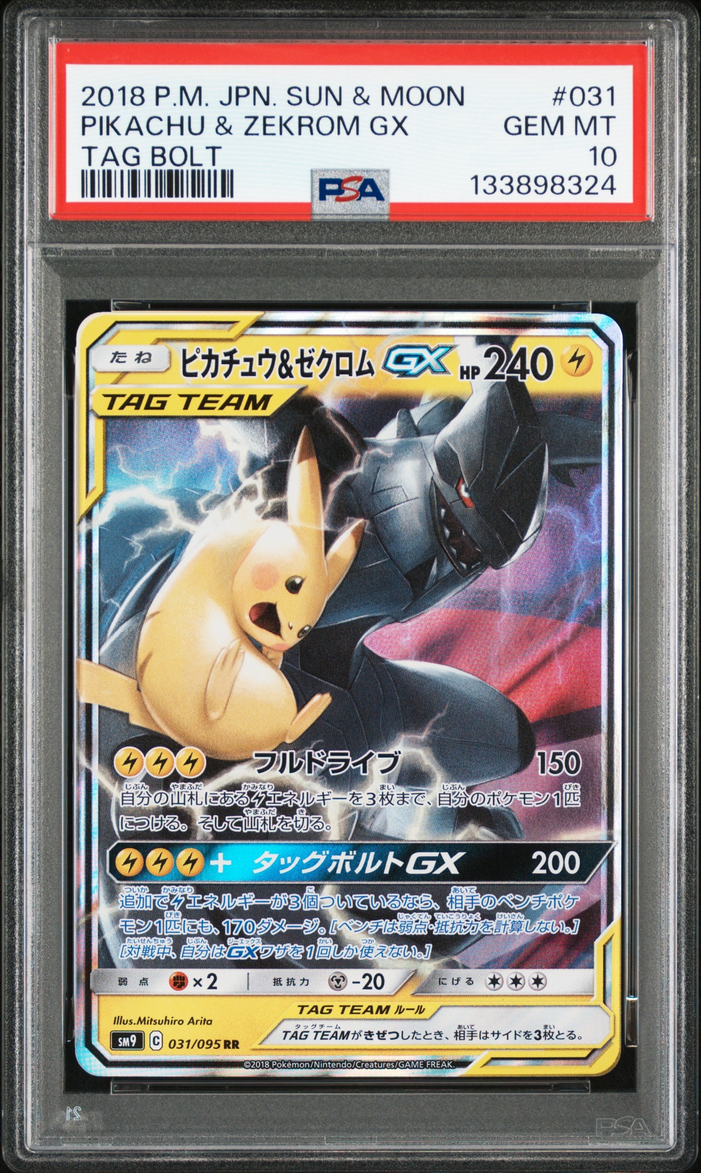 ピカチュウ&ゼクロムGX RR [SM9 031/095](拡張パック「タッグボルト」)