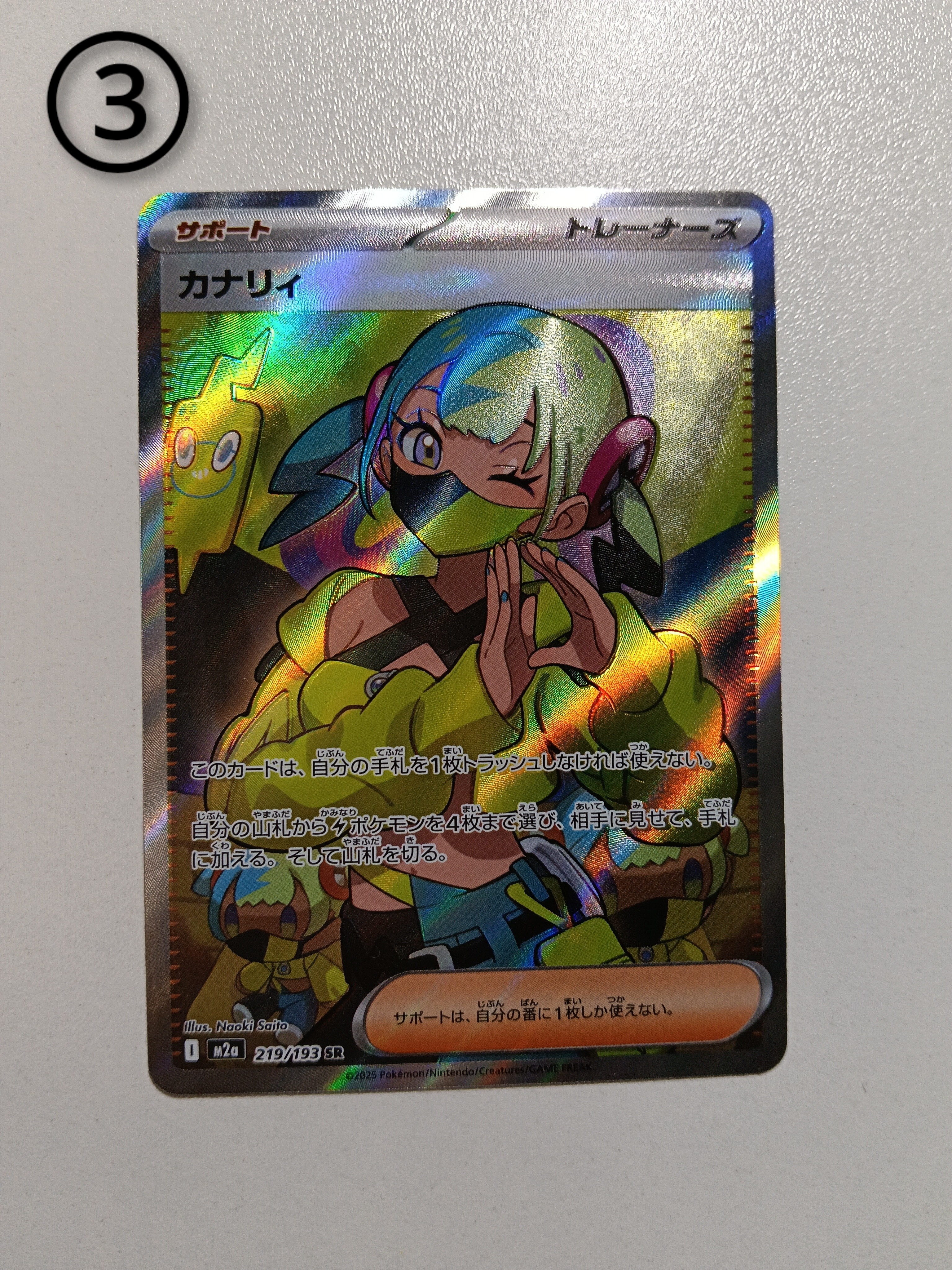 カナリィ SR [M2a 219/193](ハイクラスパック「MEGAドリームex」)