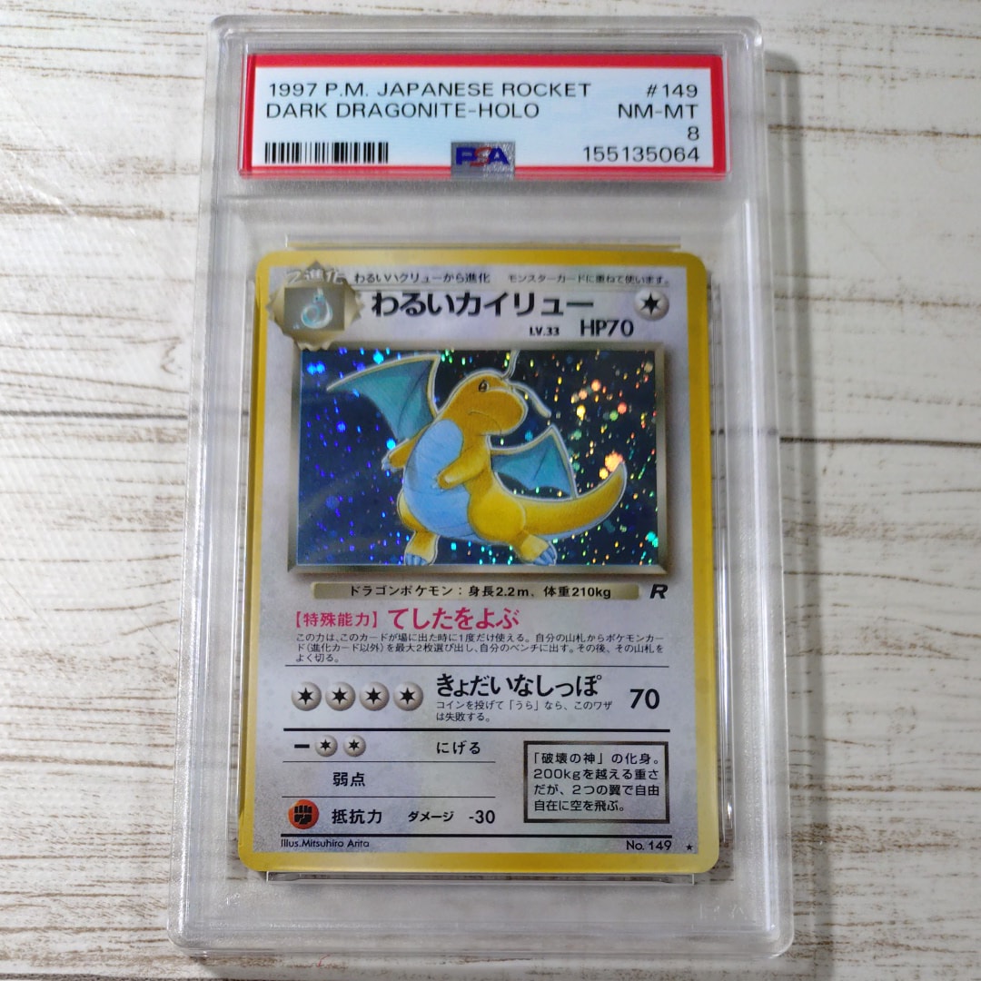 PSA9】わるいカイリュー ☆ : 旧裏 [PMCG4 No.149](拡張パック