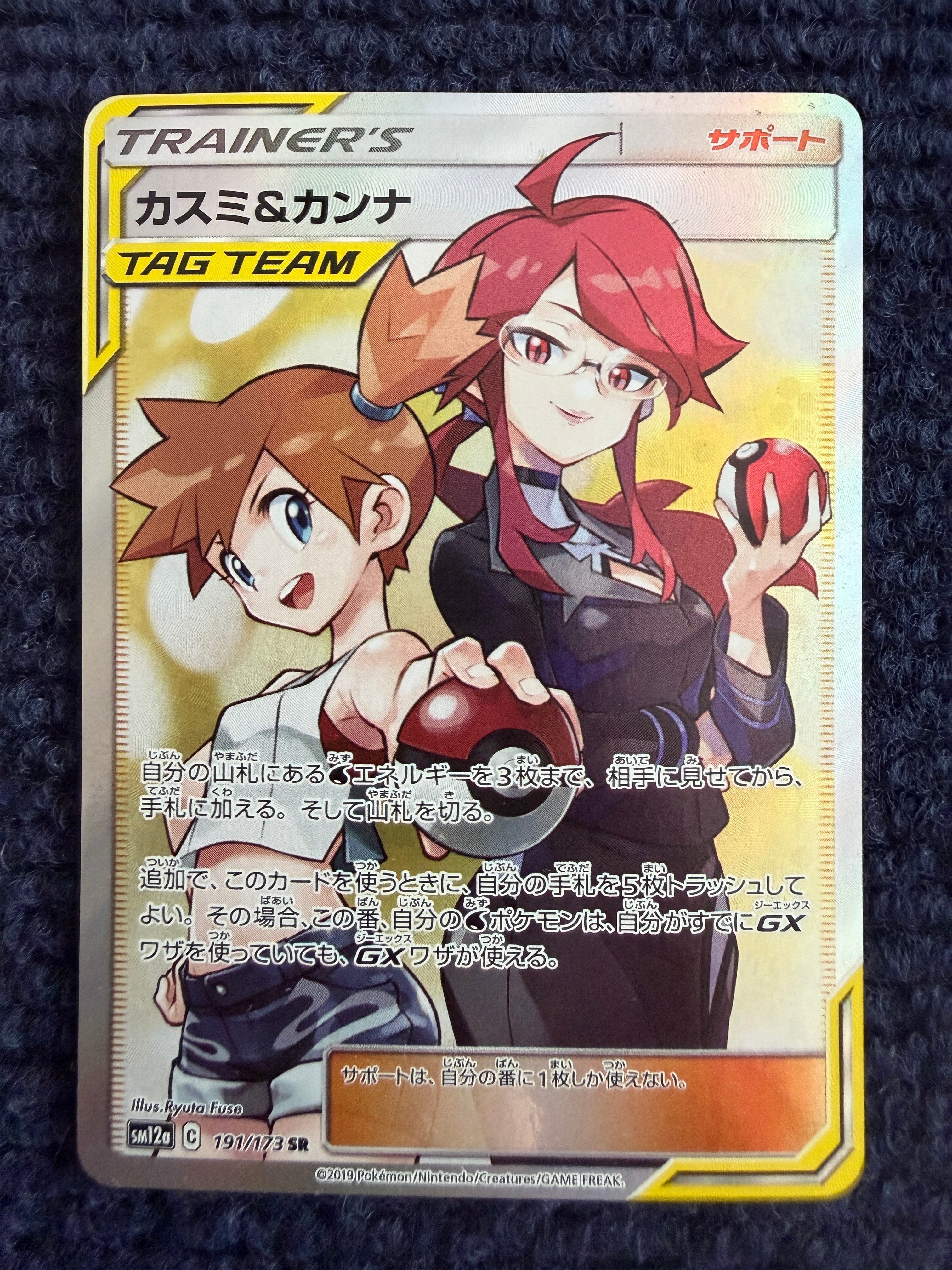 PSA9】カスミ&カンナ SR[SM12a 191/173](ハイクラスパック「TAG TEAM