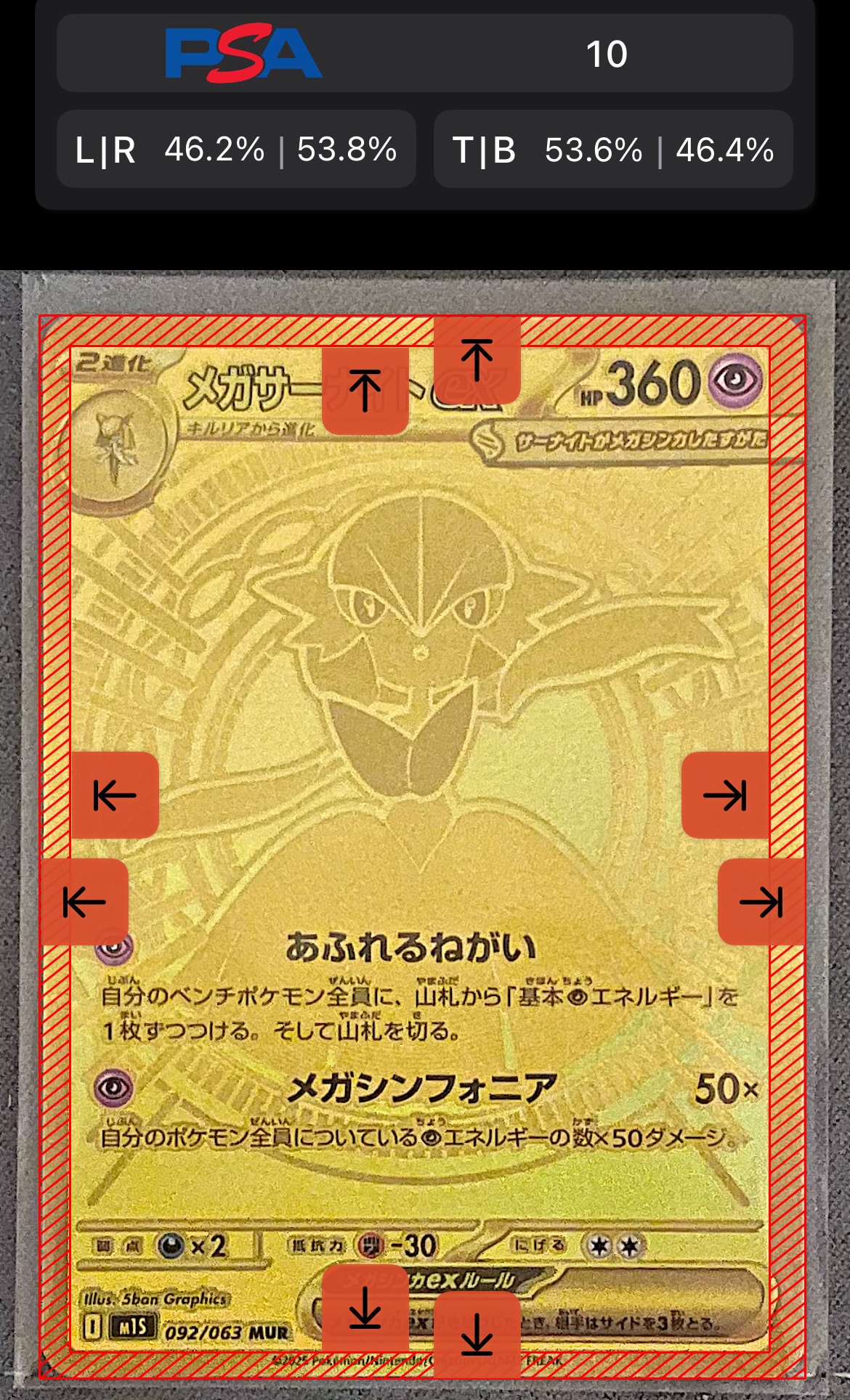 メガサーナイトex MUR [M1S 092/063](拡張パック「メガシンフォニア」)