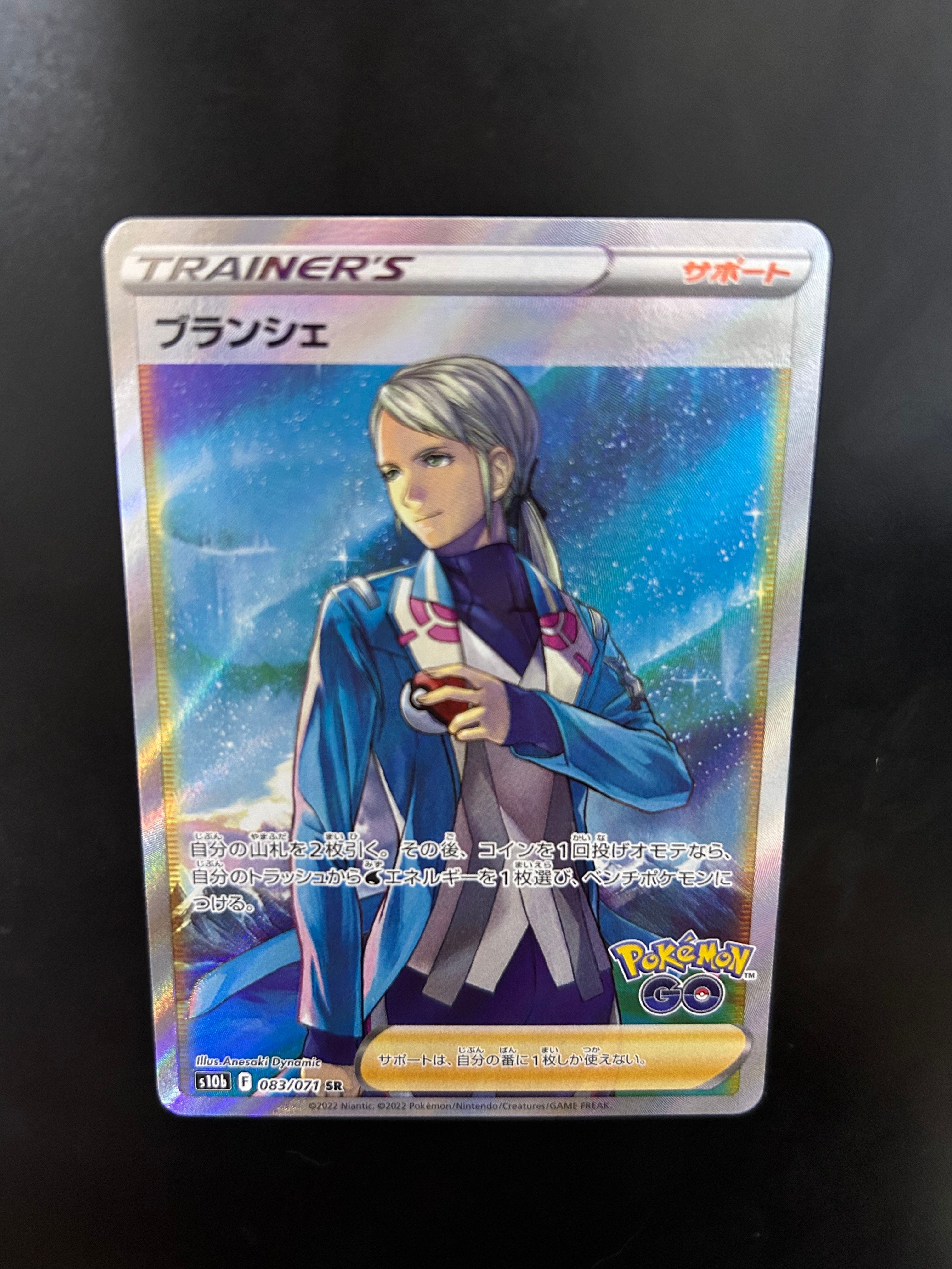 ブランシェ SR[s10b 083/071](強化拡張パック 「Pokemon GO」)