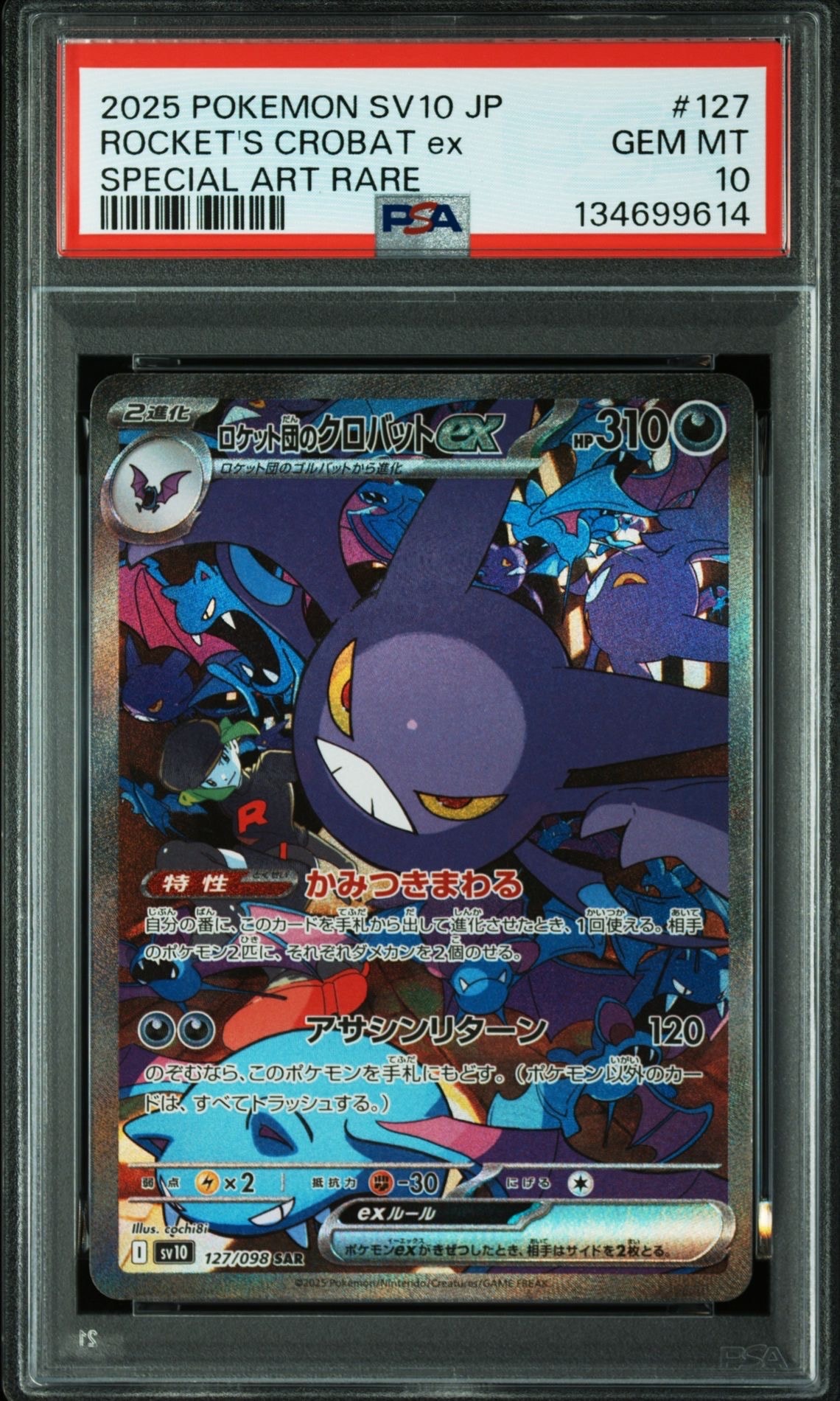 ロケット団のクロバットex SAR [SV10 127/098](拡張パック「ロケット団の栄光」)