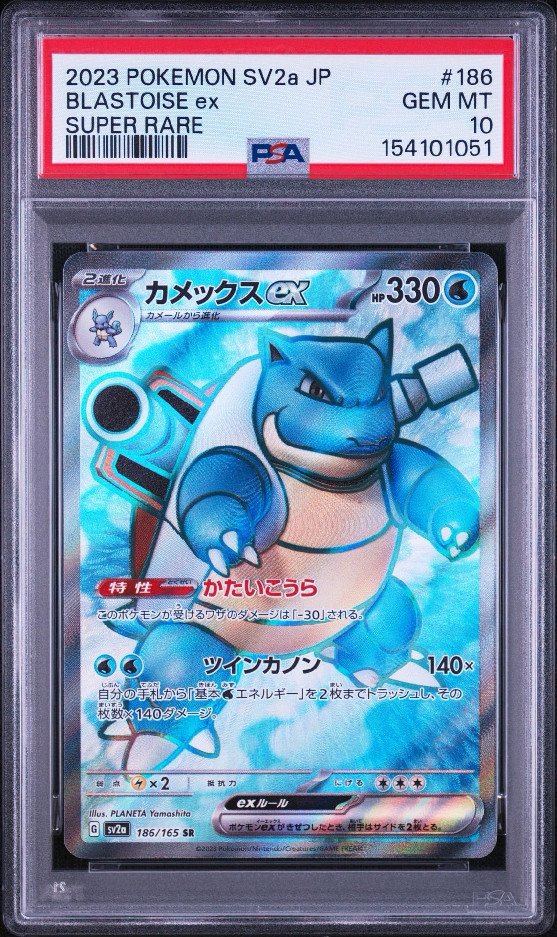 カメックスex SR[SV2a 186/165](強化拡張パック「ポケモンカード151」)