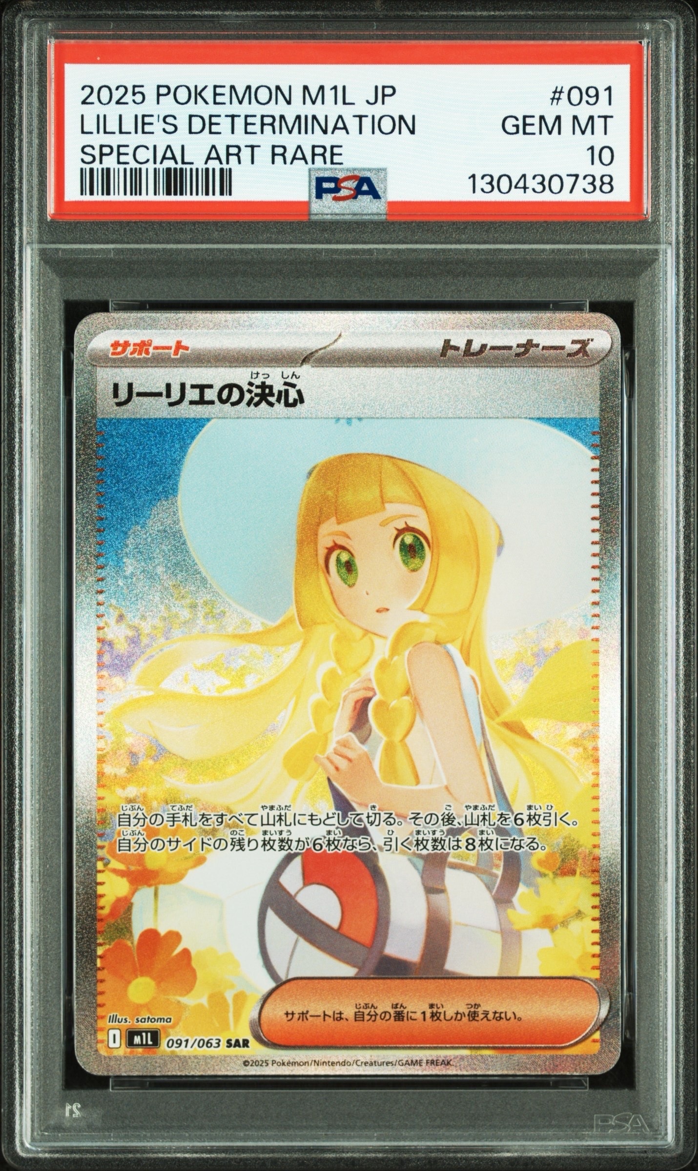 リーリエの決心 SAR [M1L 091/063](拡張パック「メガブレイブ」)