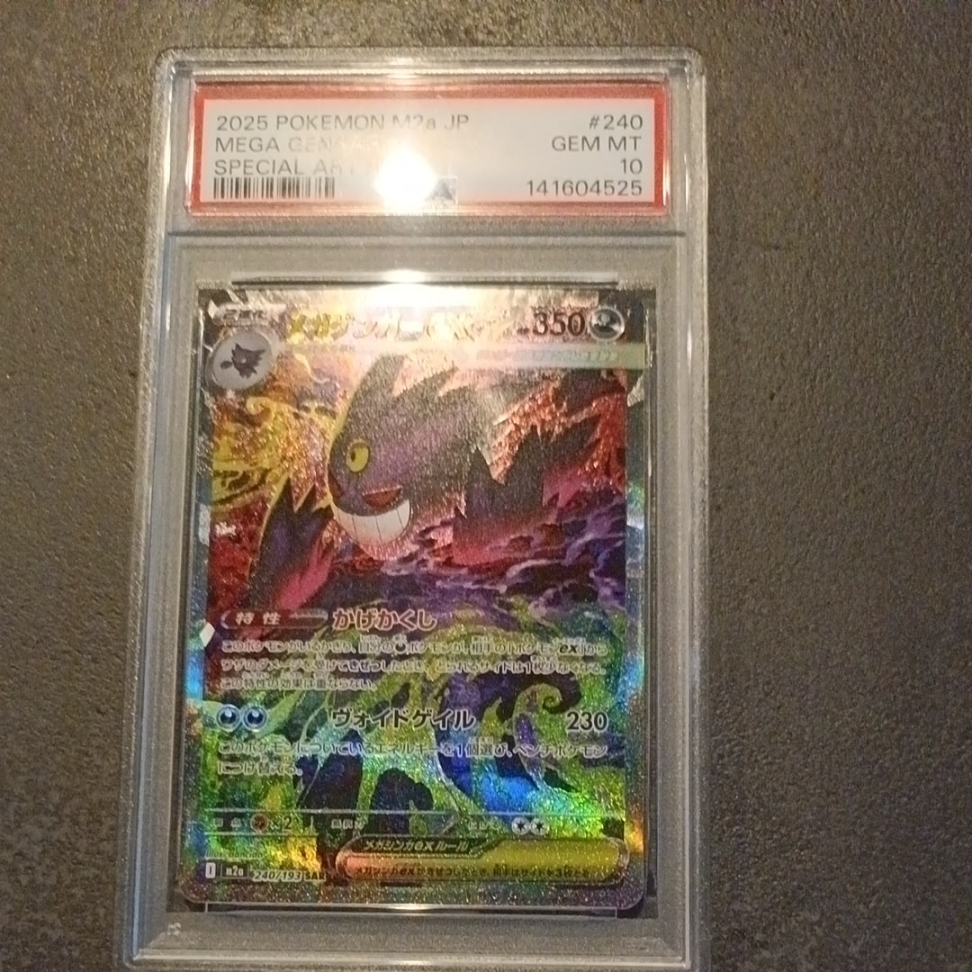 メガゲンガーex SAR [M2a 240/193](ハイクラスパック「MEGAドリームex」)