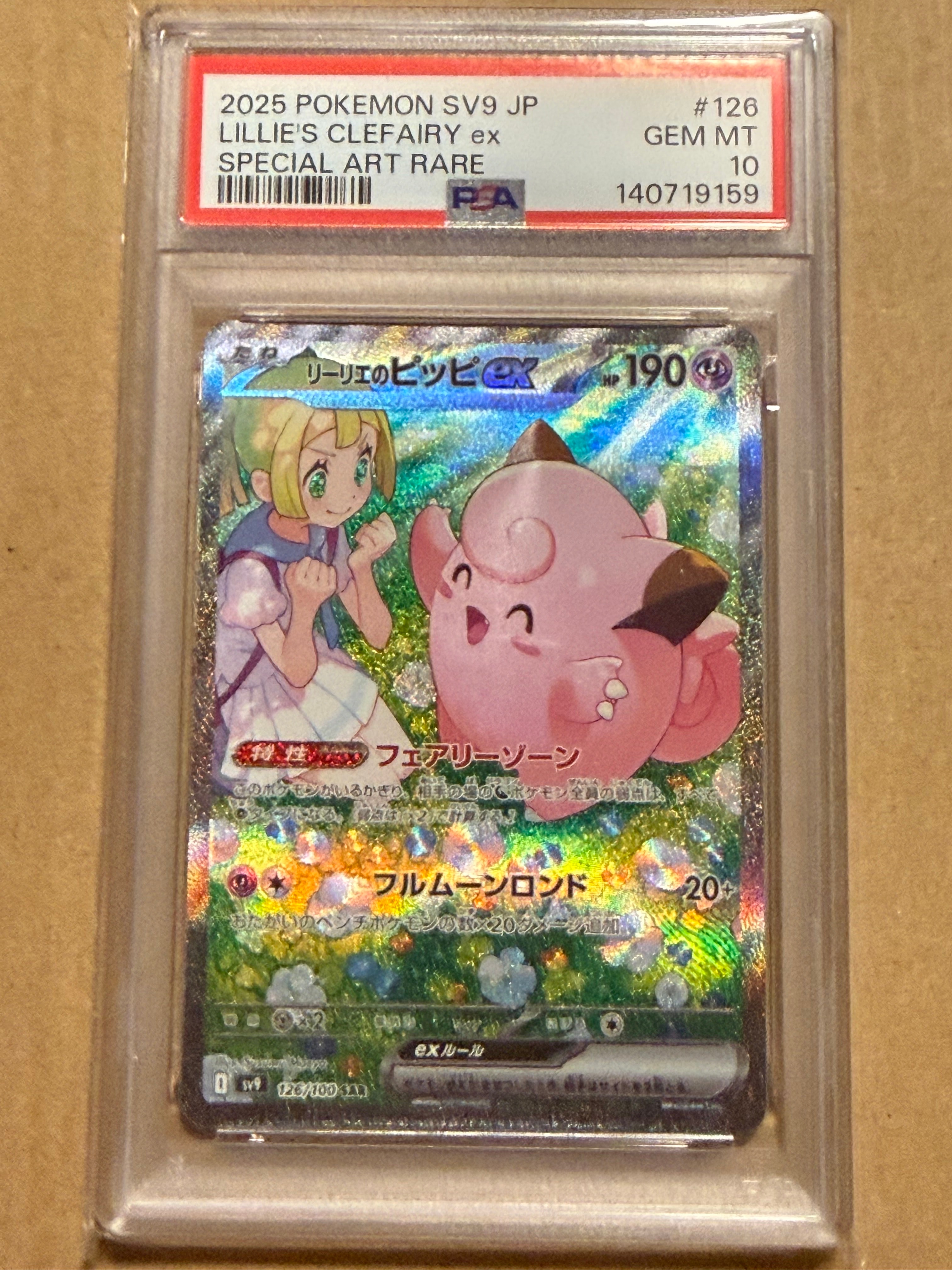 リーリエのピッピex SAR [SV9 126/100](拡張パック「バトル