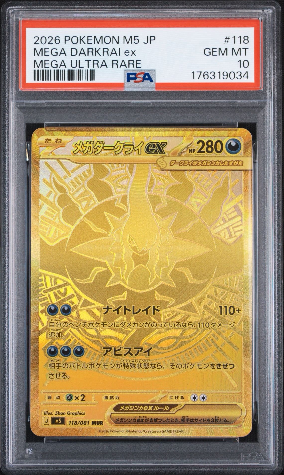 メガダークライex MUR [M5 118/081](拡張パック「アビスアイ」)通販