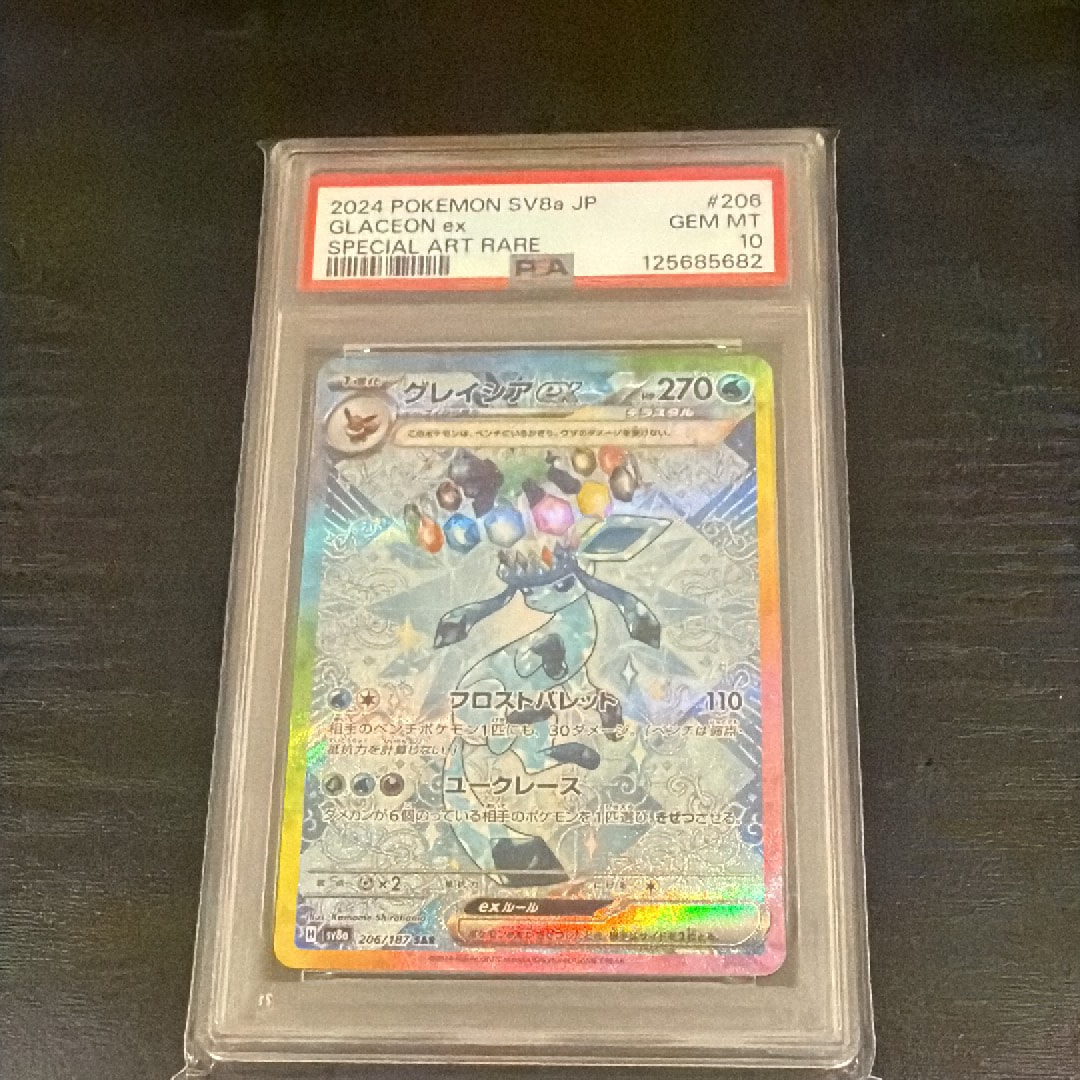 グレイシアex SAR [SV8a 206/187](ハイクラスパック「テラスタルフェスex」)