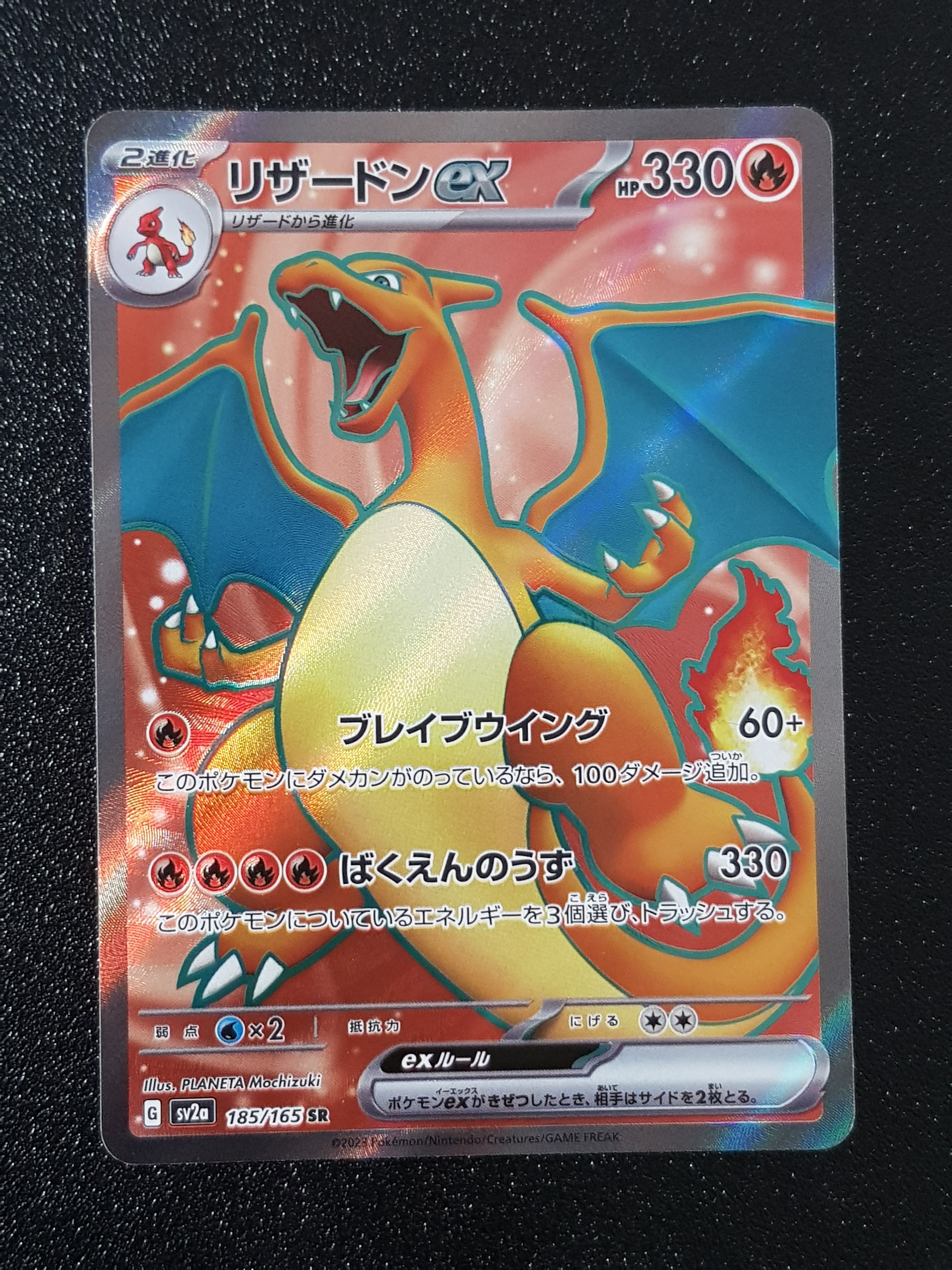 リザードンex SR[SV2a 185/165](強化拡張パック「ポケモンカード151」)