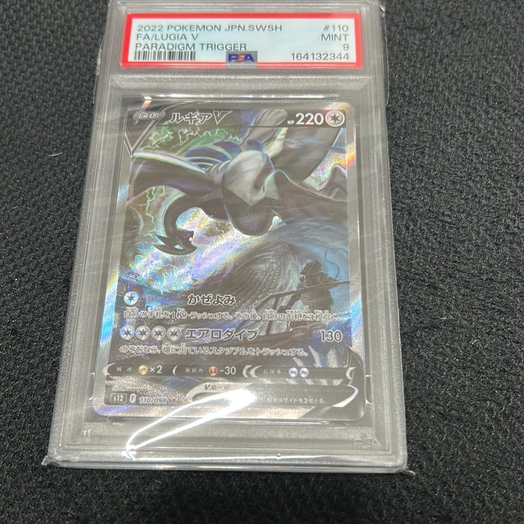 ルギアV SR:SA[s12 110/098](拡張パック「パラダイムトリガー」)