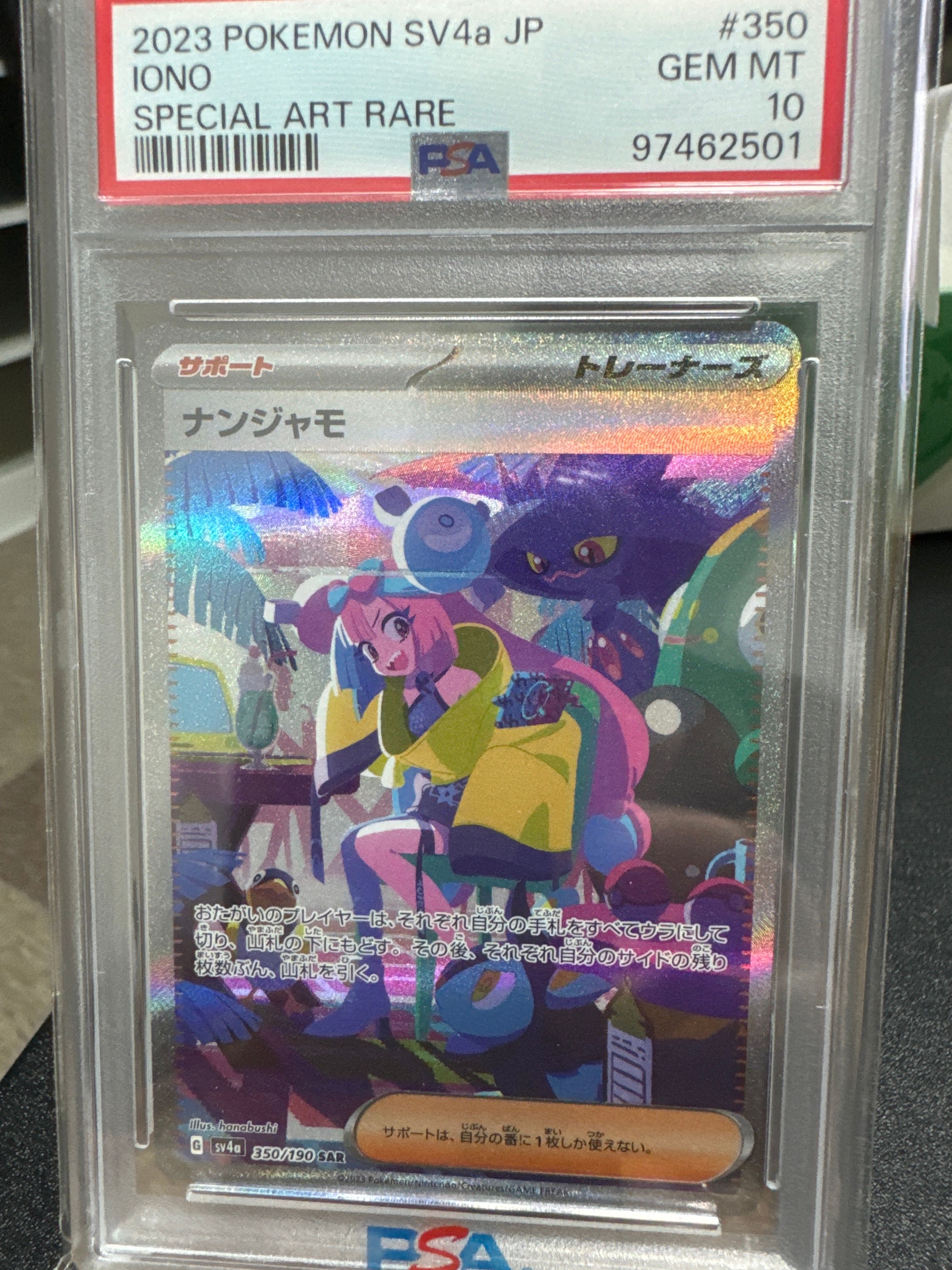 ナンジャモ SAR [SV4a 350/190](ハイクラスパック「シャイニートレジャーex」)