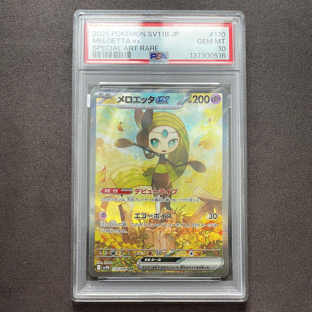 PSA10 メロエッタex SAR SV11B 170/086 メロエッタex SAR [SV11B 170/086](拡張パック「ブラックボルト」)通販