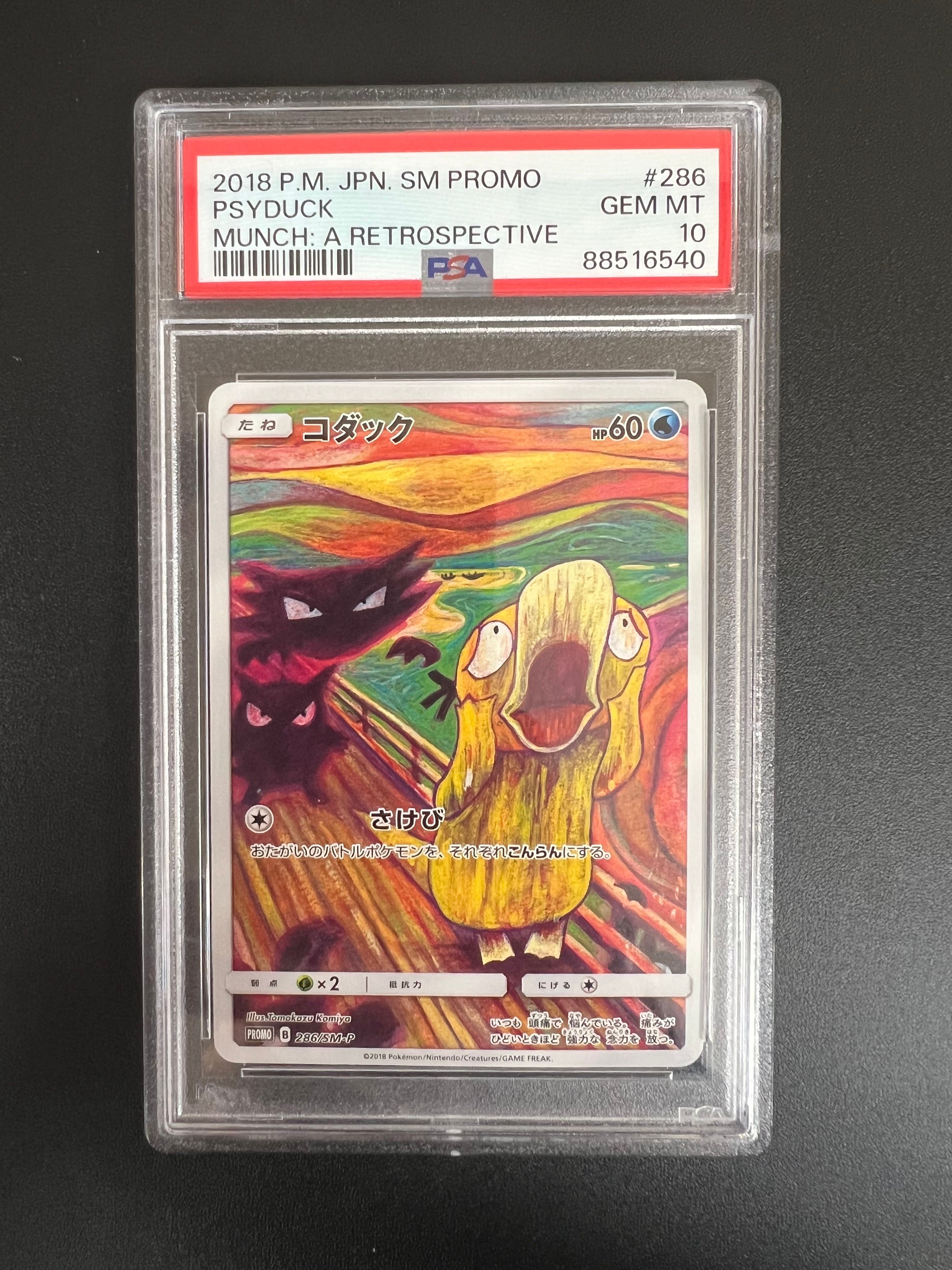 コダック ムンク展: プロモ[286 SM-P](プロモーションカード「SM-P」)