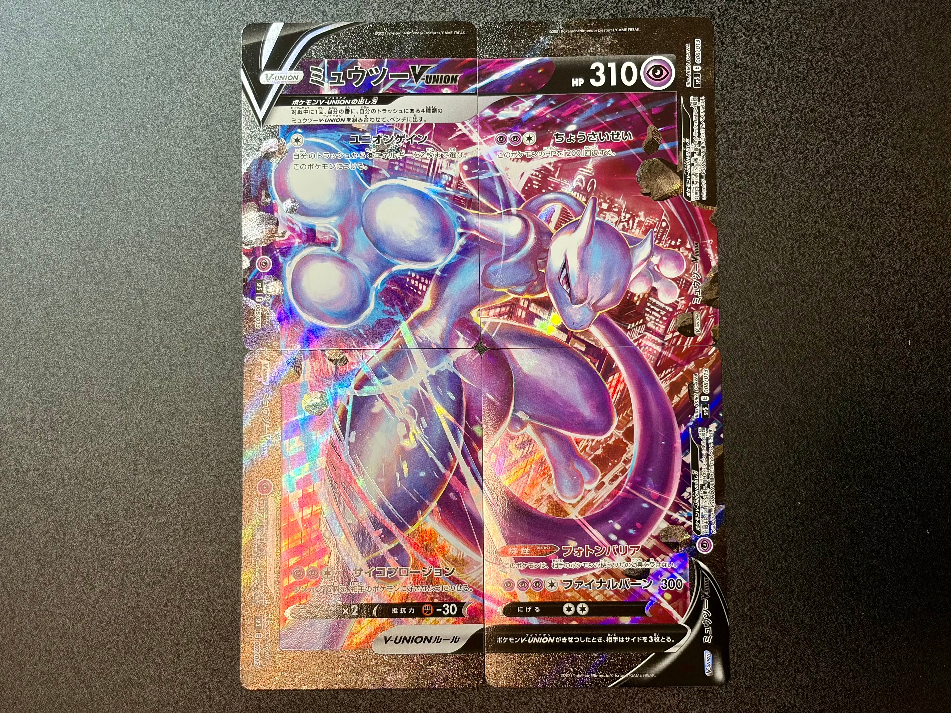 ミュウツーV-UNION [SP5 005/013](スペシャルカードセット ミュウツーV-UNION)